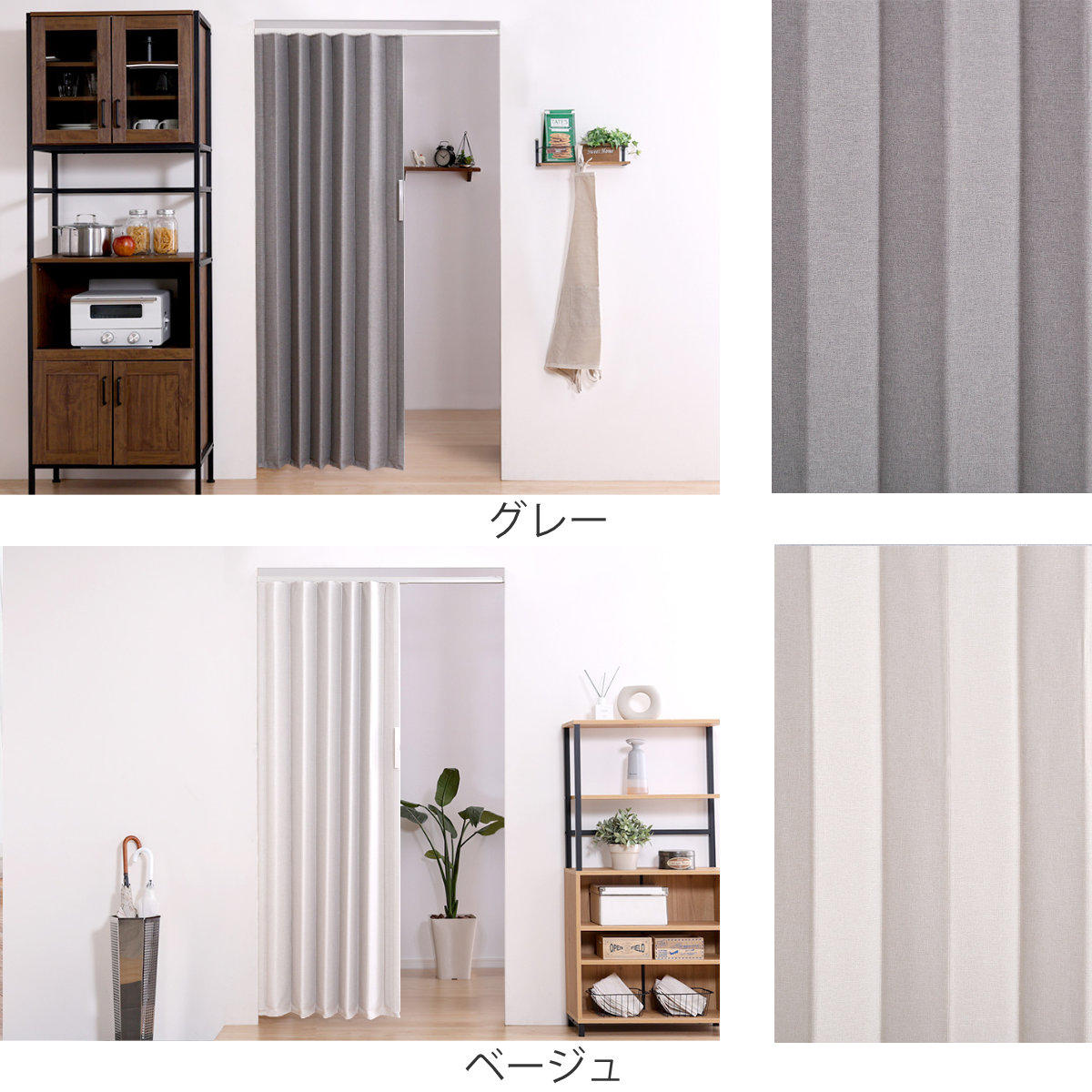 ホームテイスト（HOME taste） つっぱり ファブリック アコーディオン 