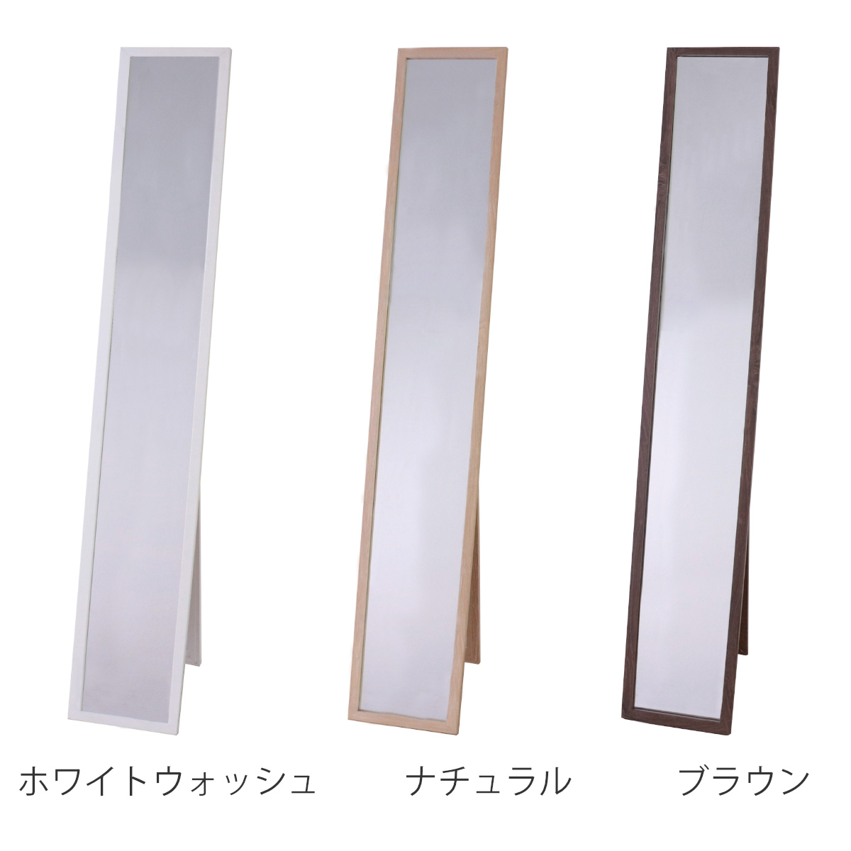 スタンドミラー 全身 幅25×高さ150cm 木目調 （ コンパクト スリム