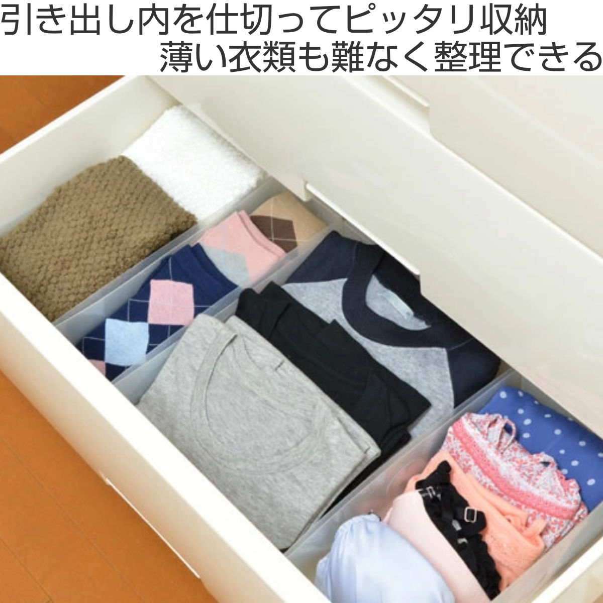仕切りケース Tシャツ収納 タンス用 ( 引き...の詳細画像1