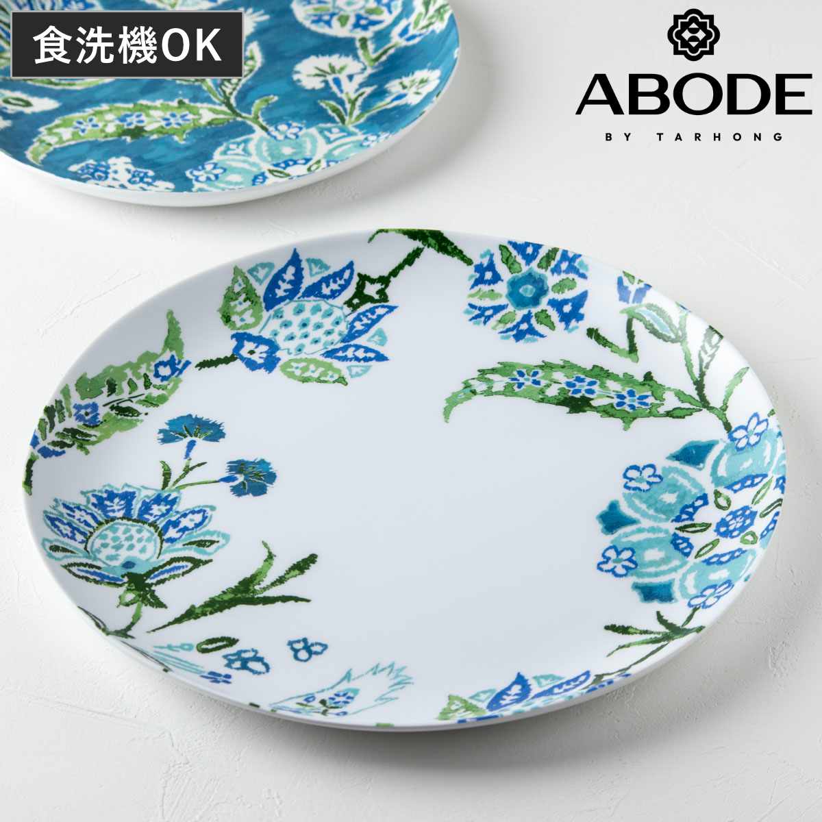 プレート 27cm HANA IKAT （ 食洗機対応 皿 お皿 大皿 盛皿 アボード