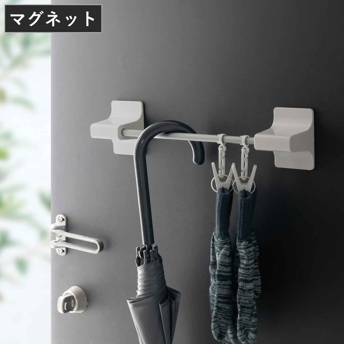 東和産業 玄関収納 FIRSTO マグネットピンチ付マルチバー （ 玄関 収納