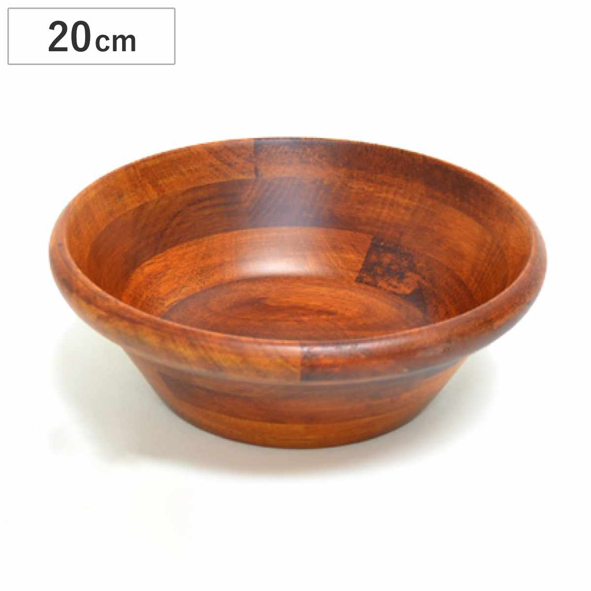 サラダボウル 木製 食器 ブラウン 20cm （ ボウル 木製ボウル 鉢 中鉢