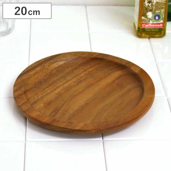 アカシア プレート 20cm 丸皿 フラット 木製 （ 木製プレート お皿 皿