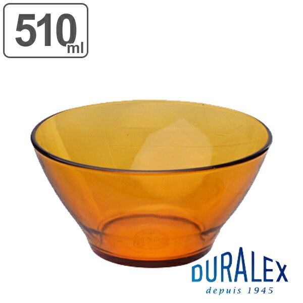 DURALEX ボウル 510ml AMBER 強化ガラス （ 食洗機対応 電子レンジ対応 