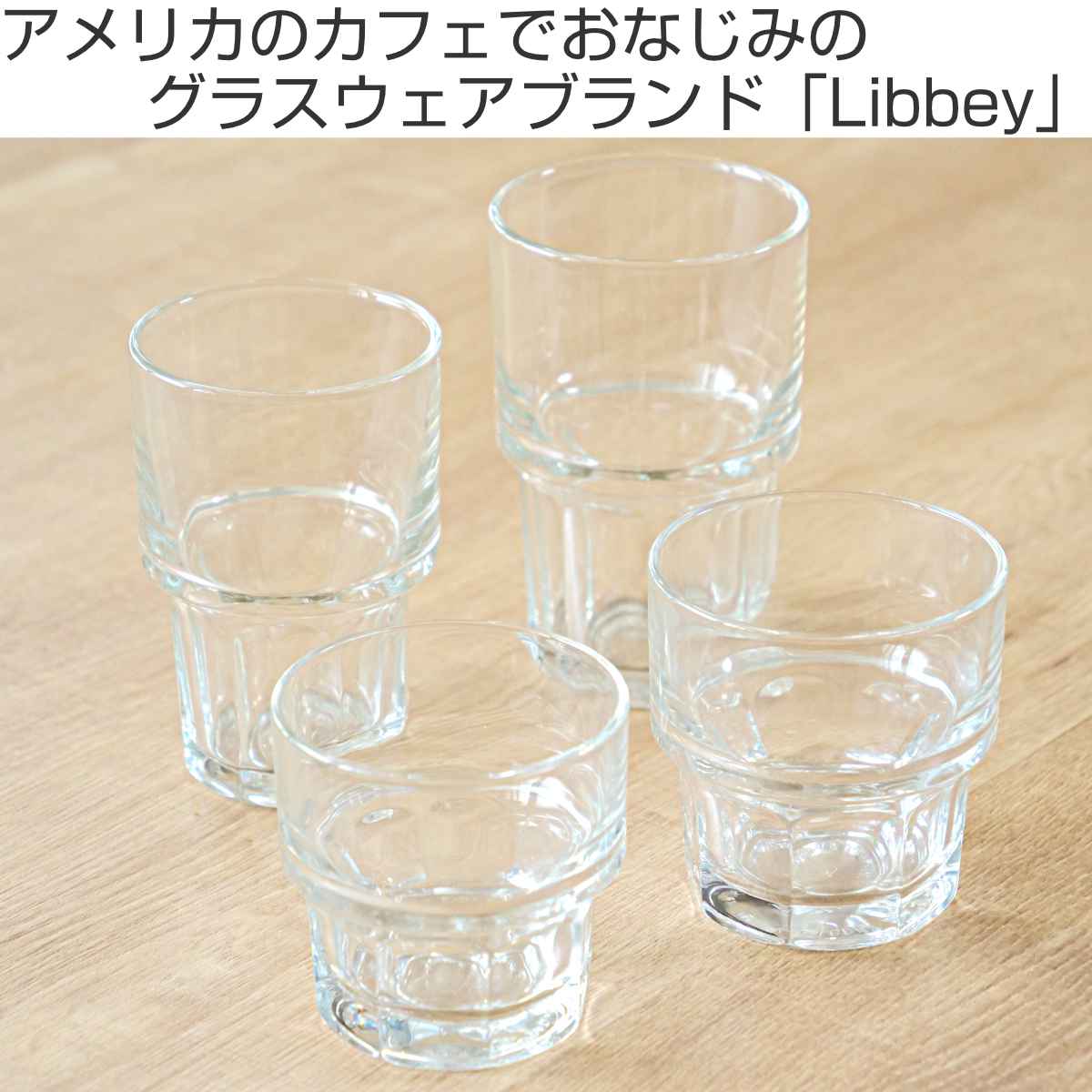 コップ 266ml Libbey ジブラルタル スタック ガラス （ グラス ガラス