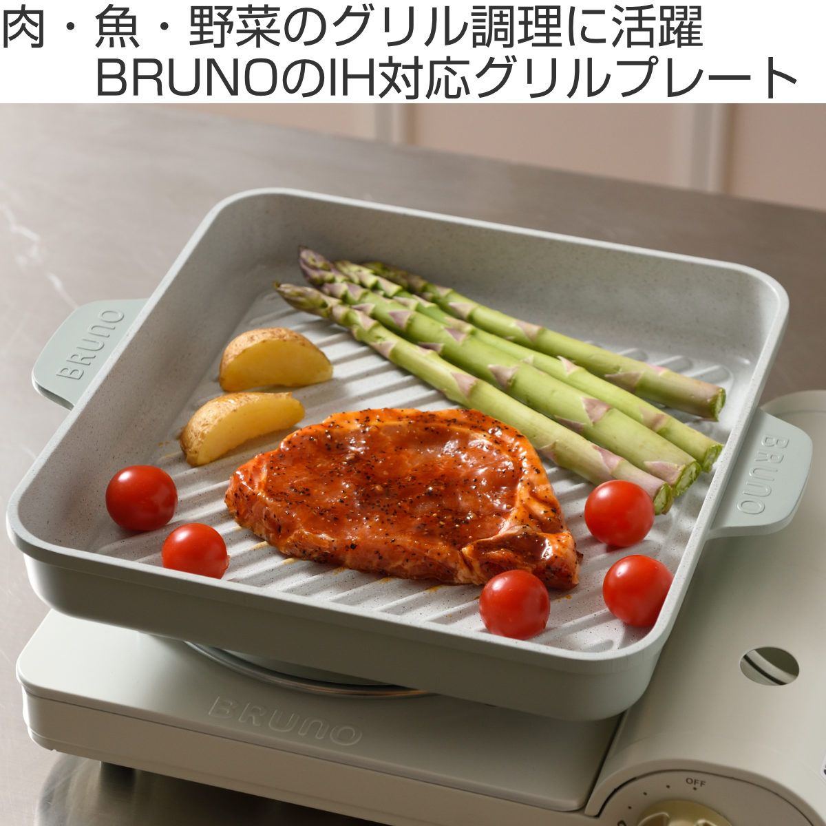 BRUNO グリルプレート IH対応 オーブン...の詳細画像1
