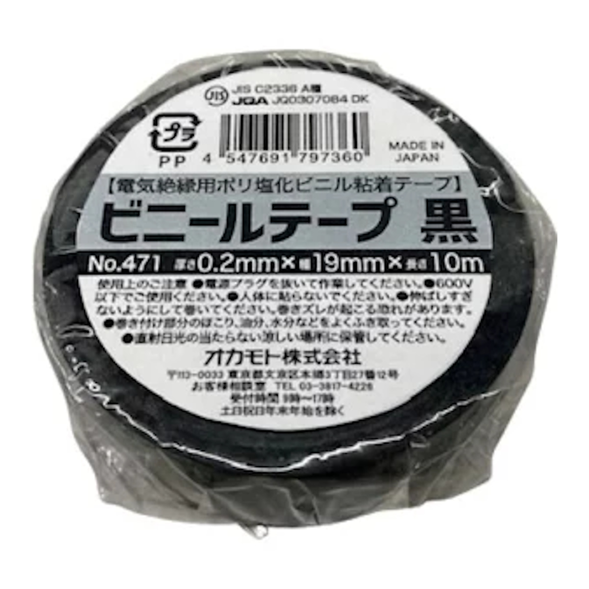 オカモト ビニールテープ 19mm×10m 100巻セット No.471 （ 絶縁テープ