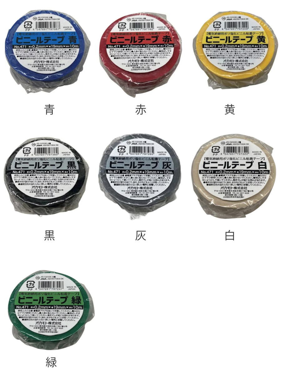 オカモト ビニールテープ 19mm×10m 100巻セット No.471 （ 絶縁テープ