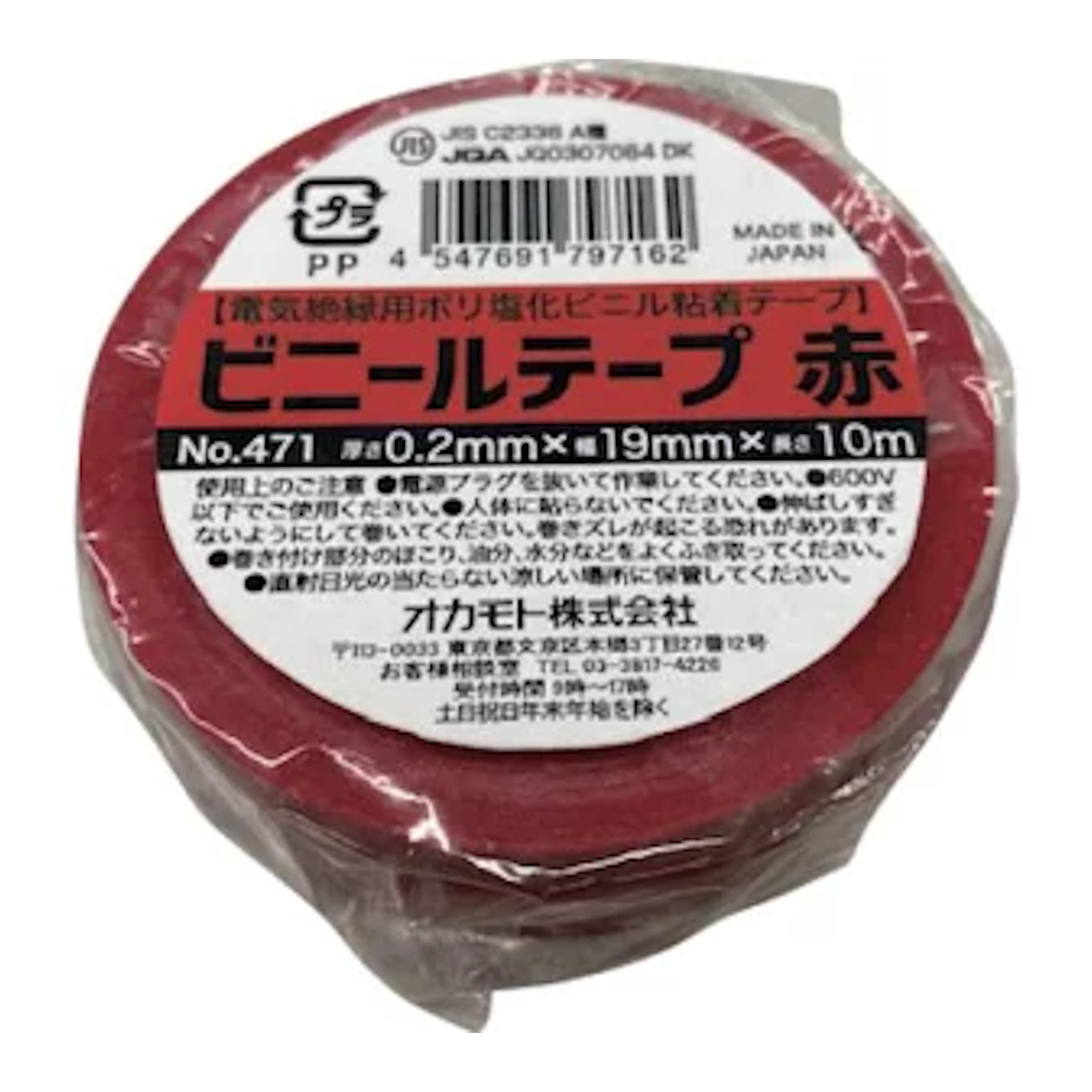 オカモト ビニールテープ 19mm×10m 100巻セット No.471 （ 絶縁テープ