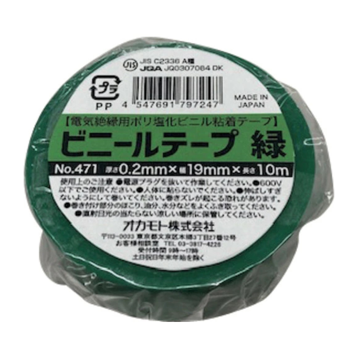 オカモト ビニールテープ 19mm×10m 100巻セット No.471 （ 絶縁テープ