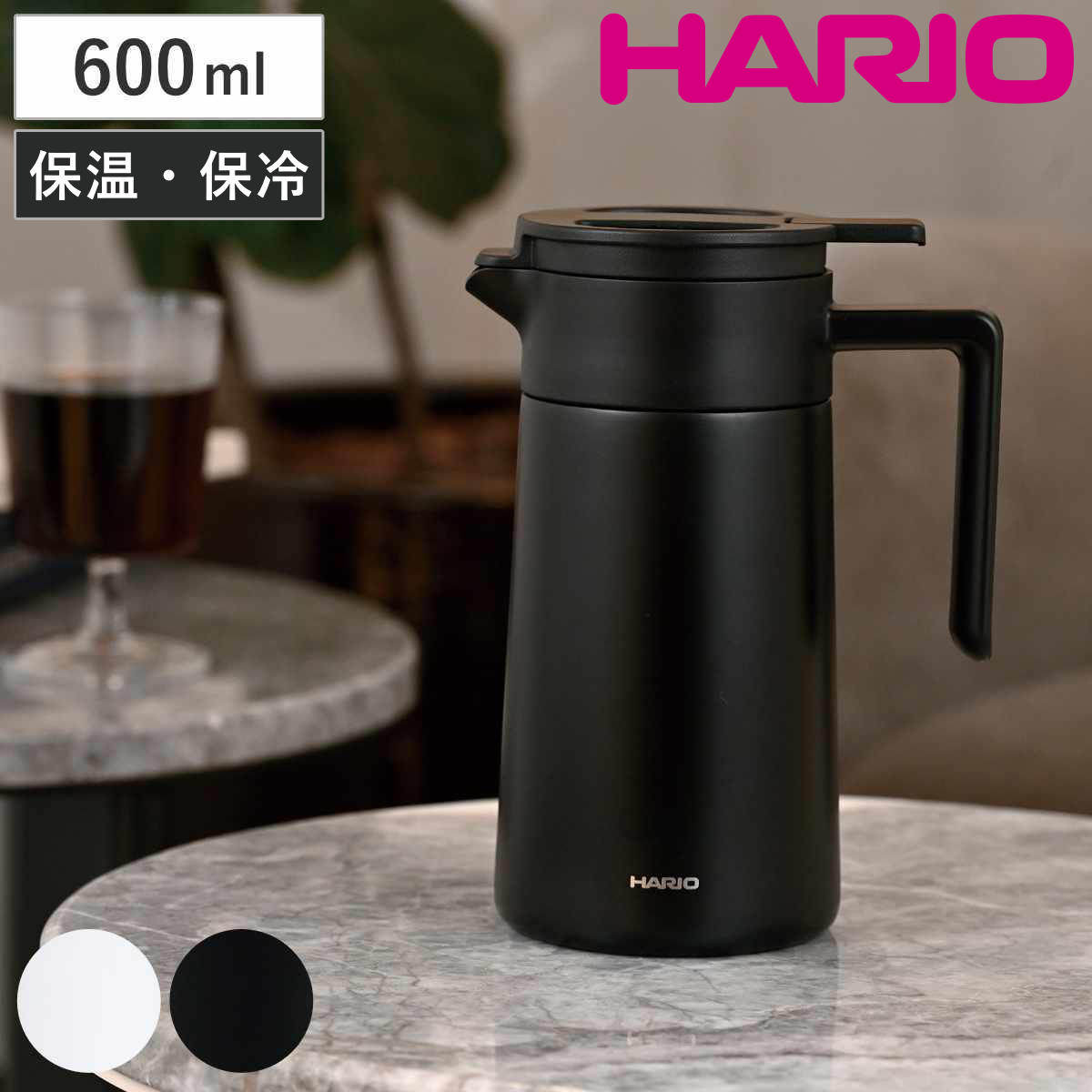 HARIO（ハリオ） ポット 600ml 魔法瓶 保温 保冷 真空二重構造
