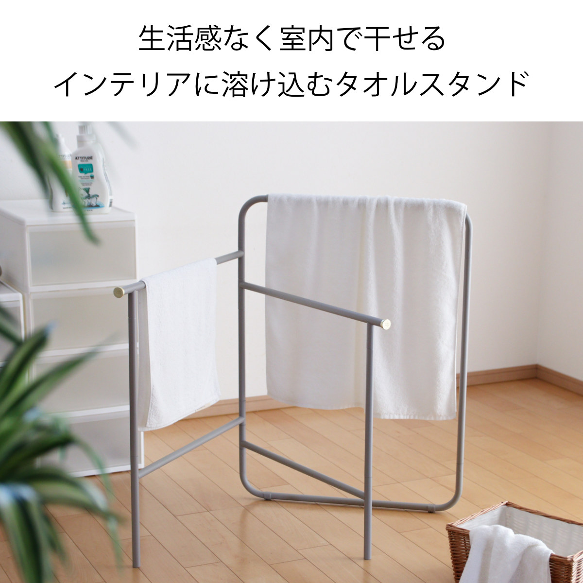 BRUNO（ブルーノ） 洗濯物干し 室内 インテリアタオルスタンド