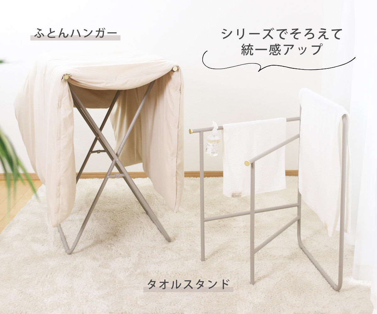 BRUNO（ブルーノ） 布団物干し 室内 インテリアふとんハンガー
