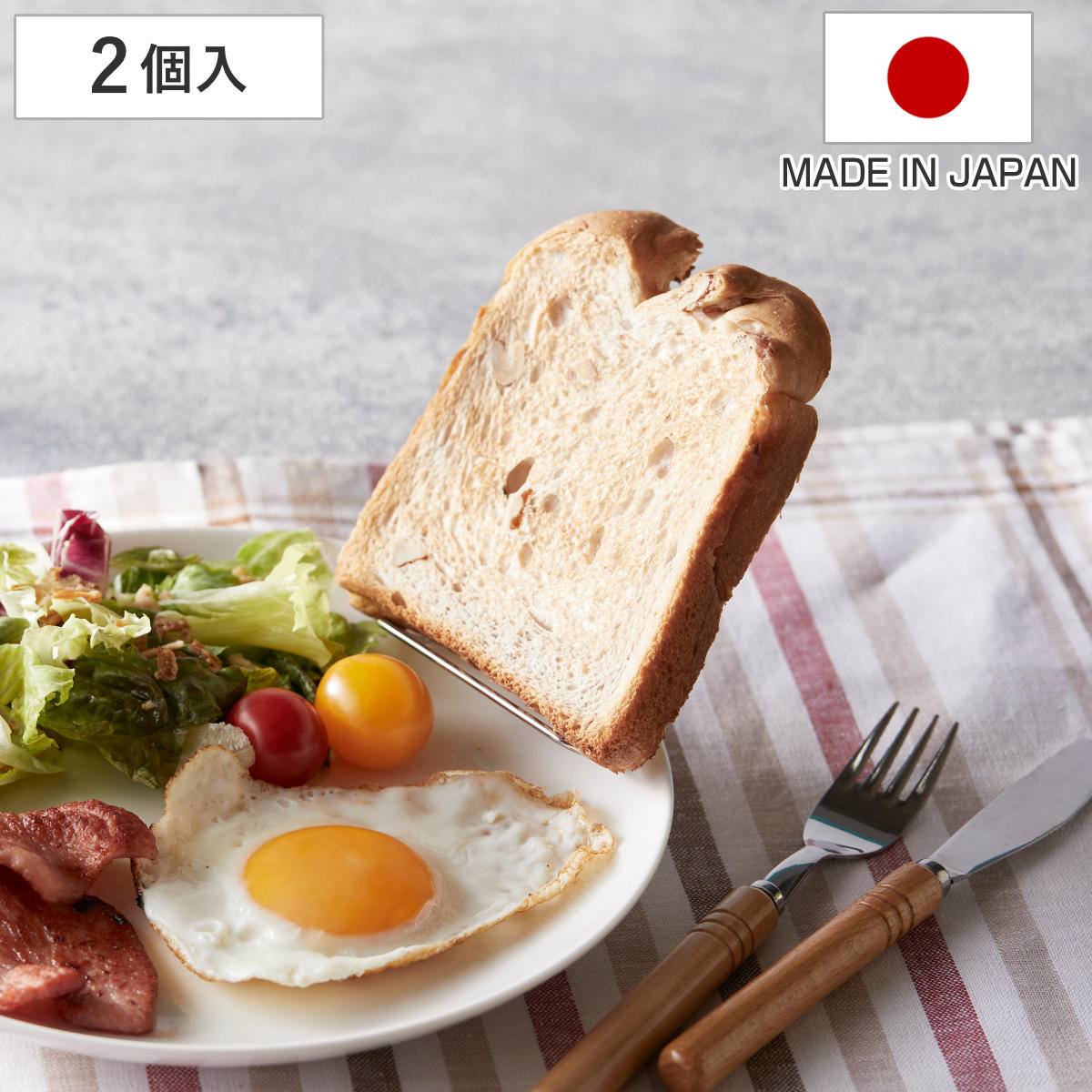 トーストスタンド 2個セット （ HANAKO パンスタンド トーストラック クリップ型 ワンプレート 朝食 ）