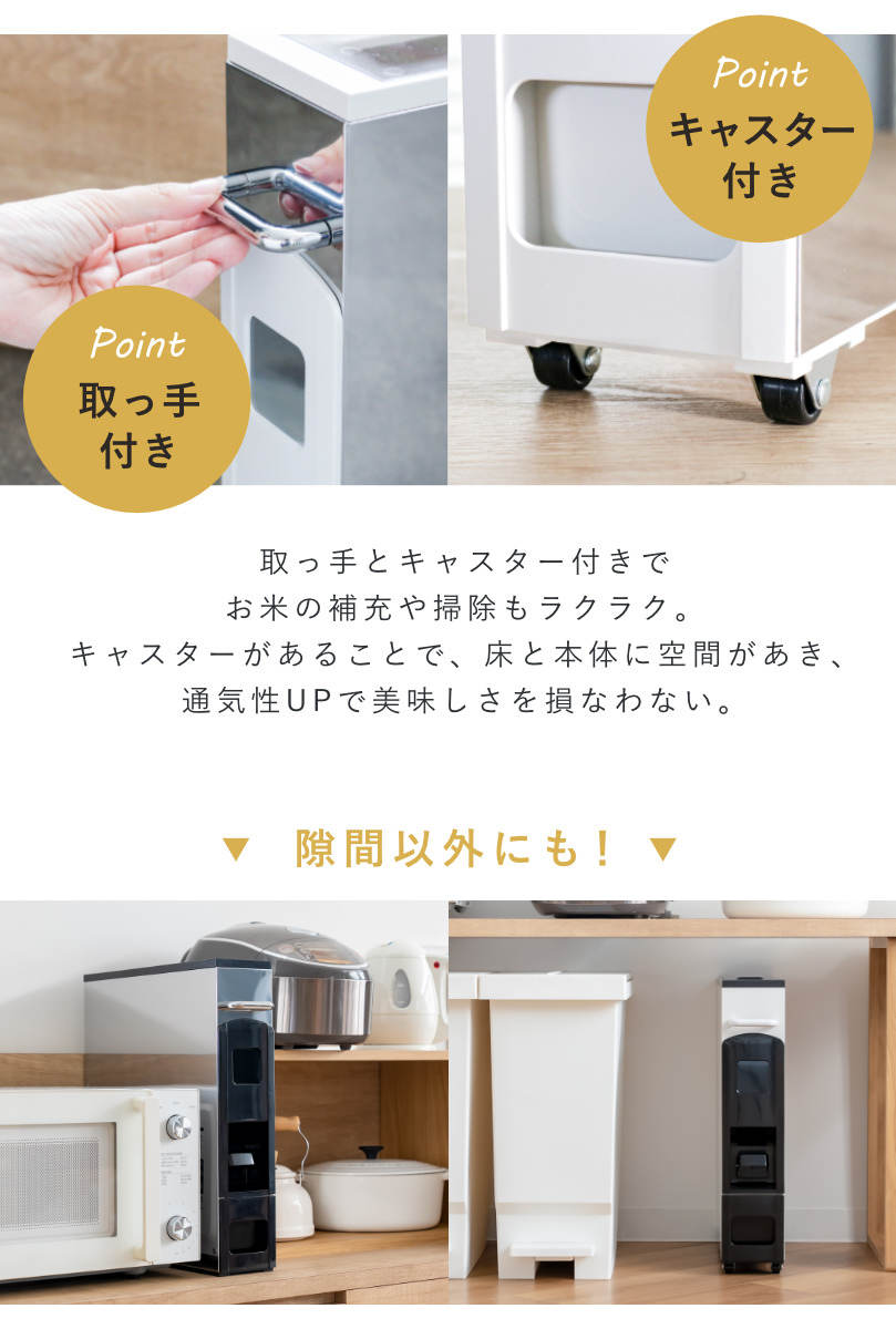 特典付き 米びつ 5kg用 スリムライスディスペンサー 6kg （ キャスター