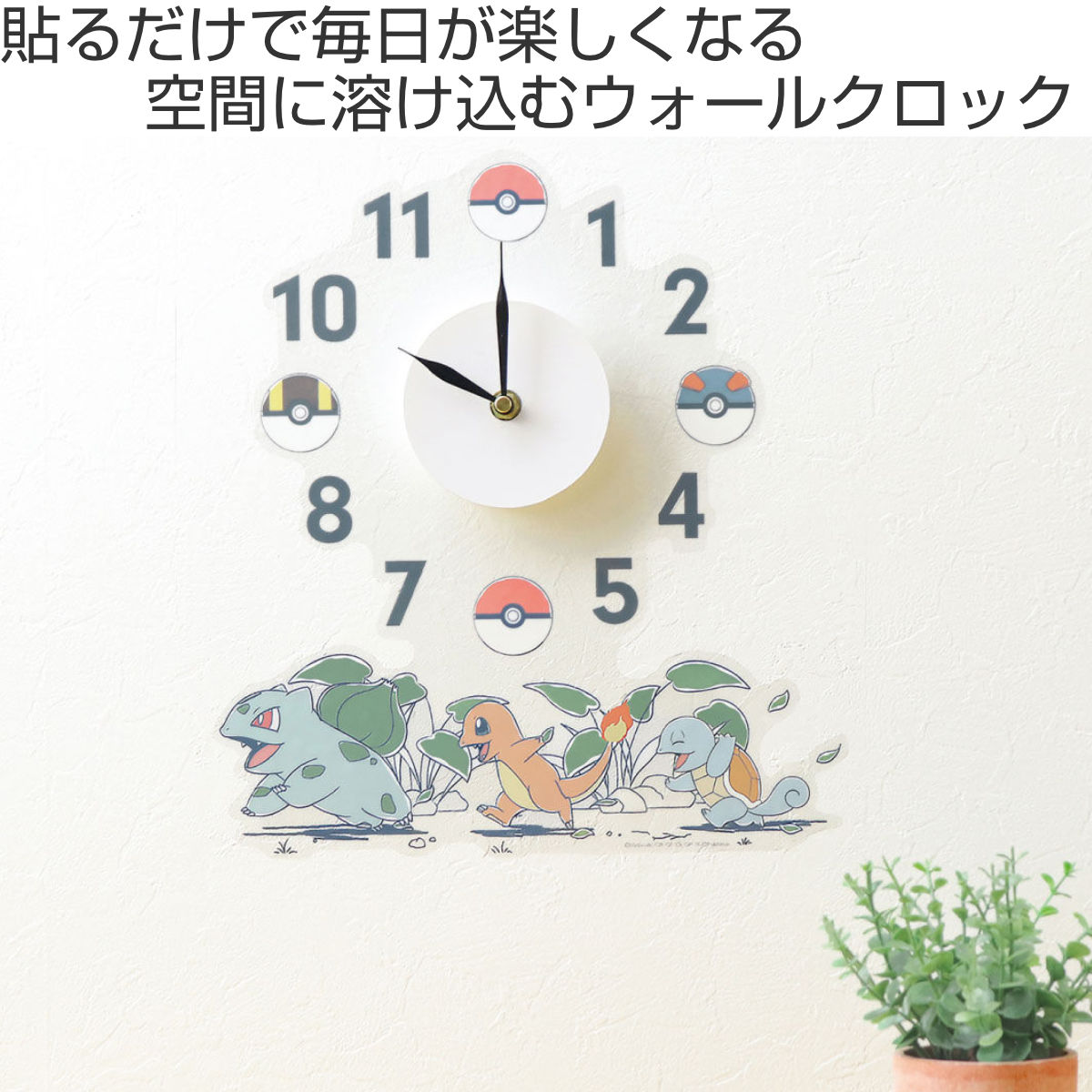 東洋ケース（TOYOCASE） 掛け時計 ポケモンウォールクロックステッカー
