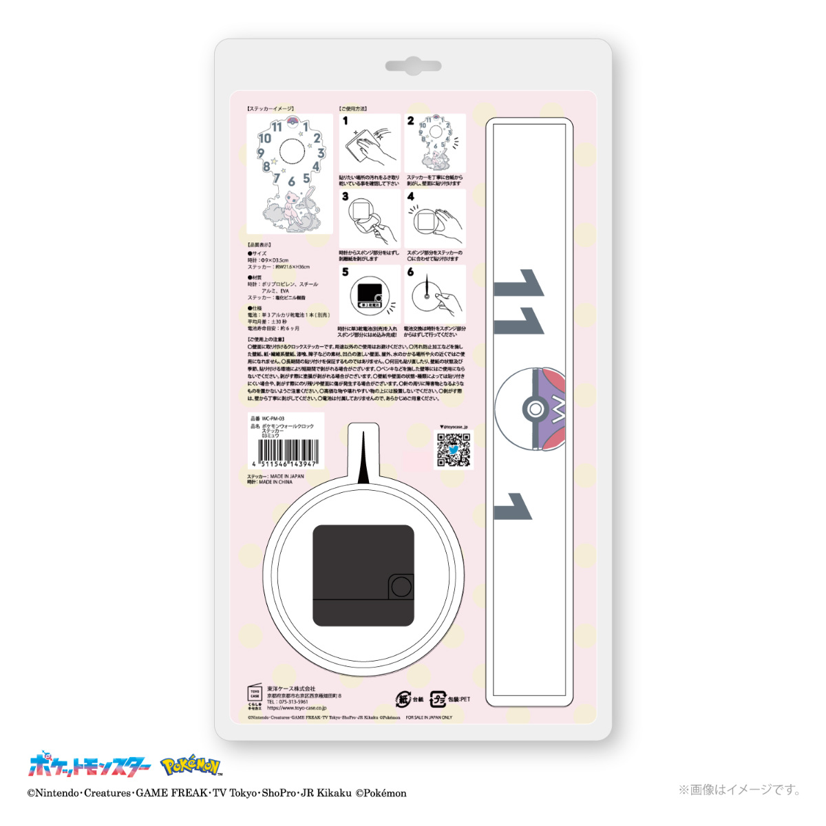 東洋ケース（TOYOCASE） 掛け時計 ポケモンウォールクロックステッカー
