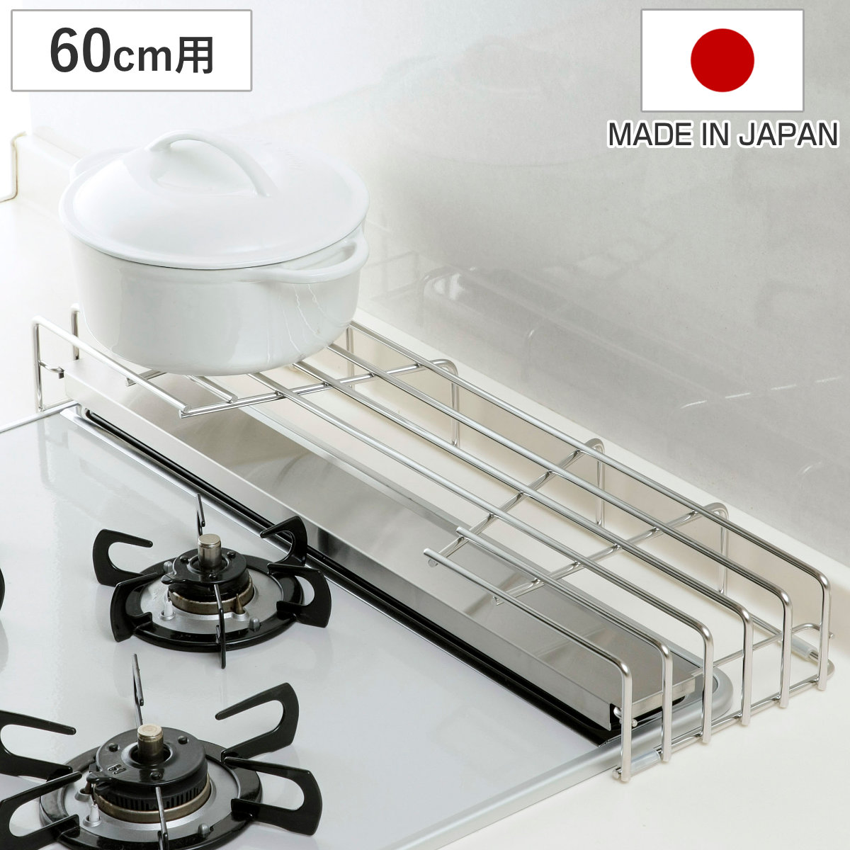 下村企販 コンロ奥ラック 排気口カバー付コンロ奥ラック 幅60cm用 