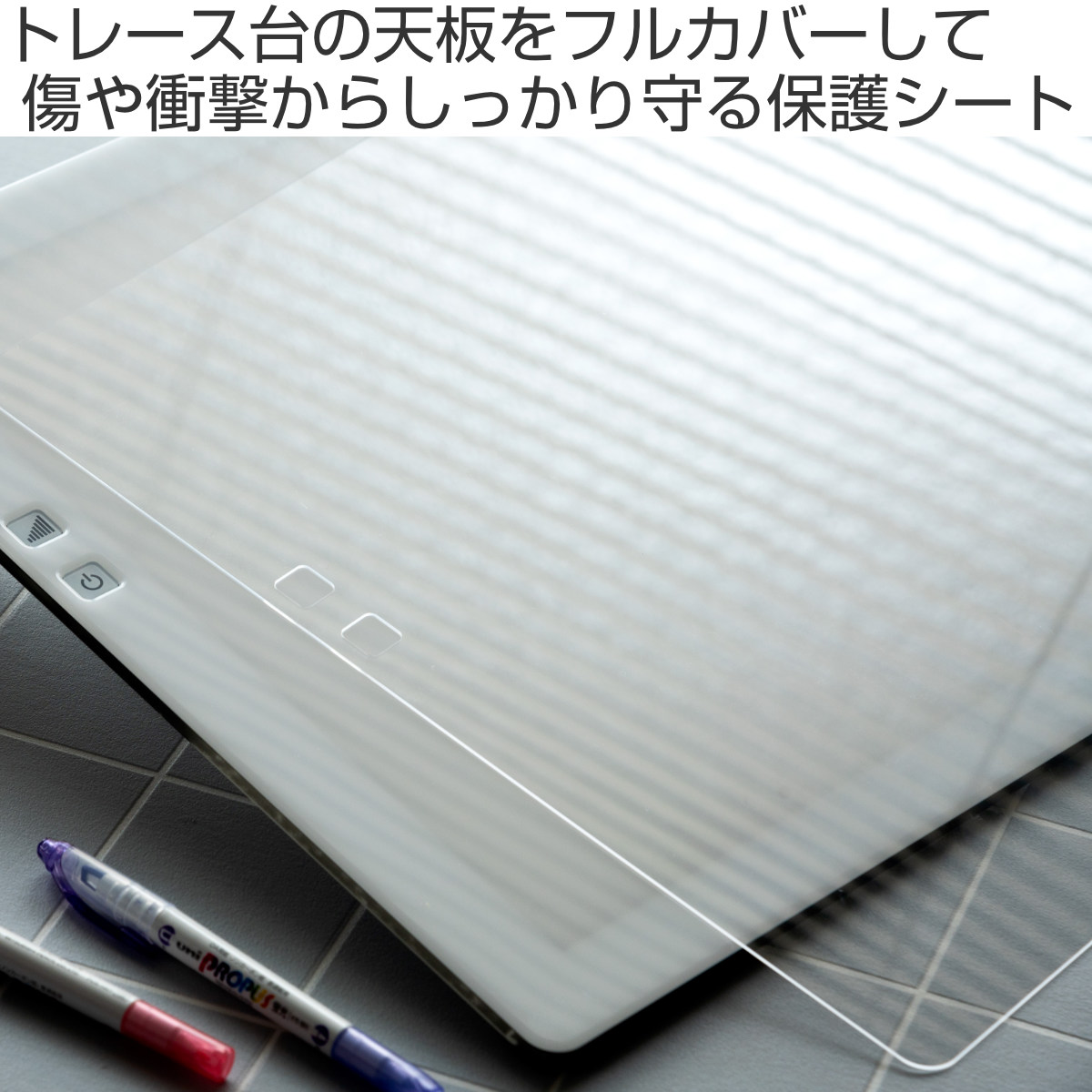 A3-600-W 薄型LEDトレース台 トレビュアー 専用保護シート （ 保護