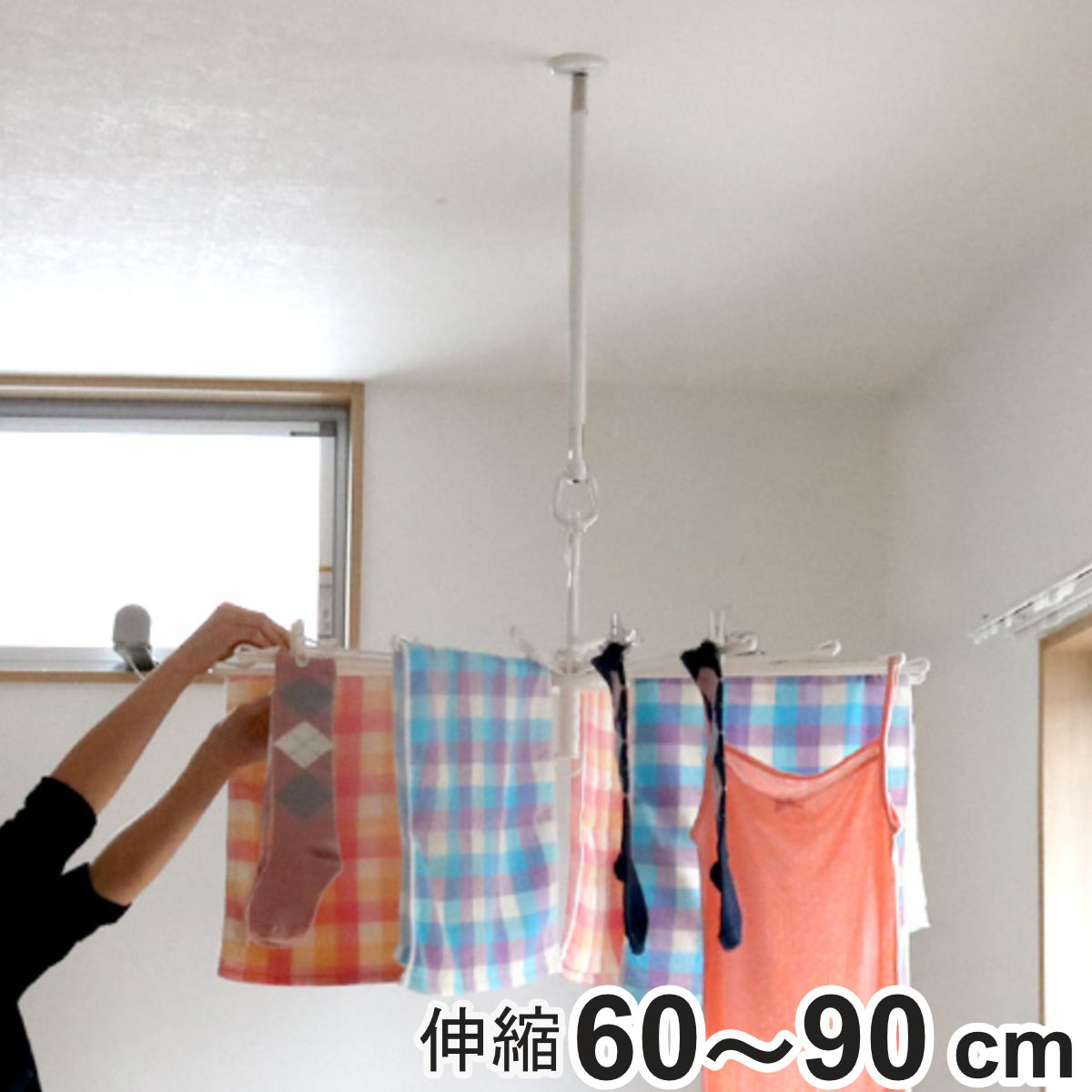 室内物干し 吊下げ型室内物干 長さ45cm〜60cm 伸縮 （ 部屋干し