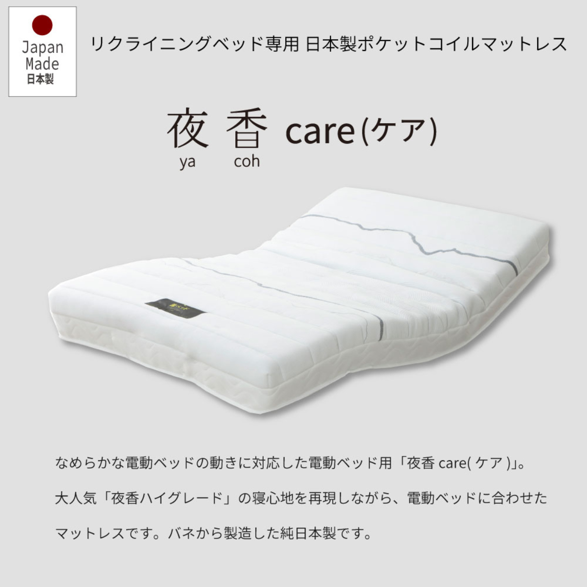 電動ベッド 音声認識 シングル スリーピー 夜香care マットレス付き