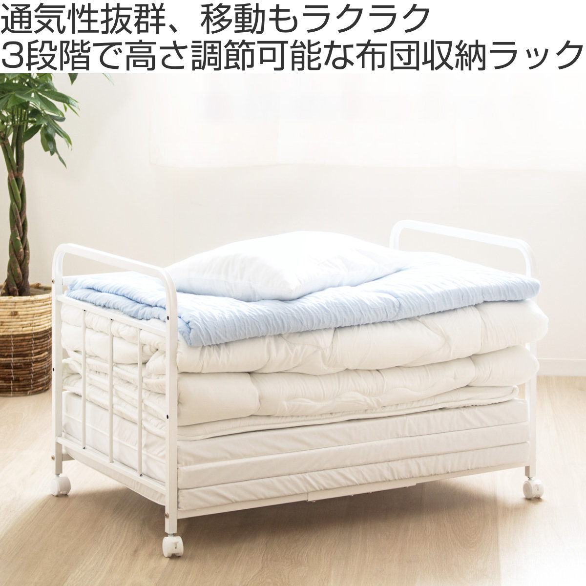 岩附 布団収納ラック 1段 奥行深型 ノーマルタイプ 奥行68cm （ 布団