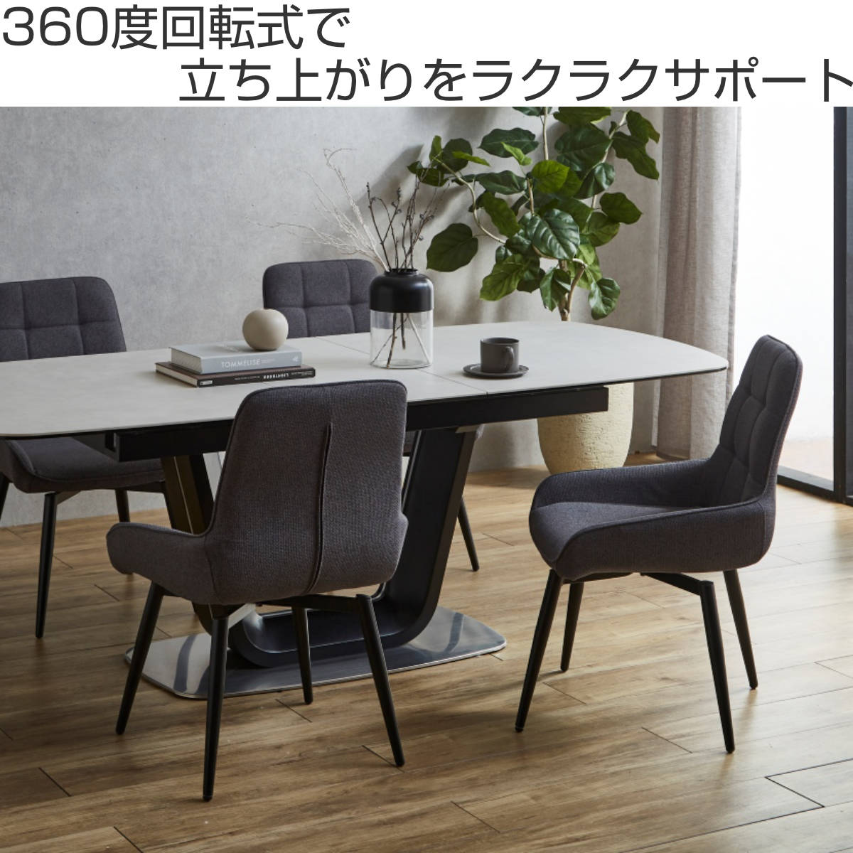 ダイニングチェア 回転式 同色2脚セット 座面高44cm ルッカ （ チェア