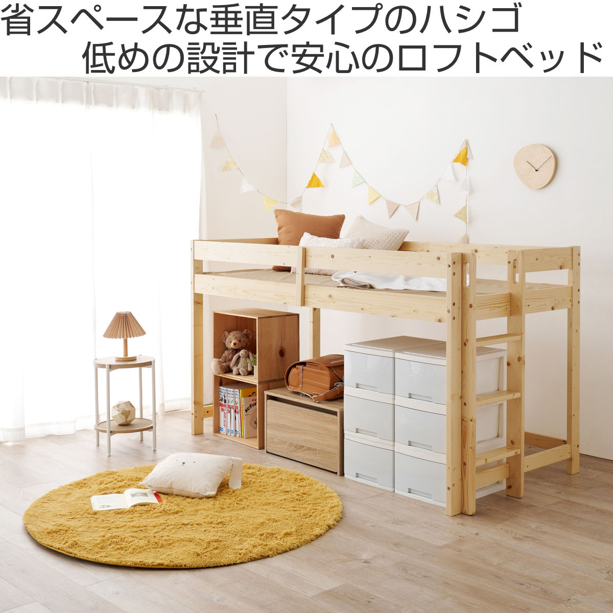 ロフトベッド ベッド下113cm 木製 2口コンセント （ 送料無料 ミドル シングル ベッド ベット システムベット 天然木 はしご 宮棚 付き  大人 白 おしゃれ ライトブラウン ナチュラル ホワイトウォッシュ ） | リビングート　楽天市場店