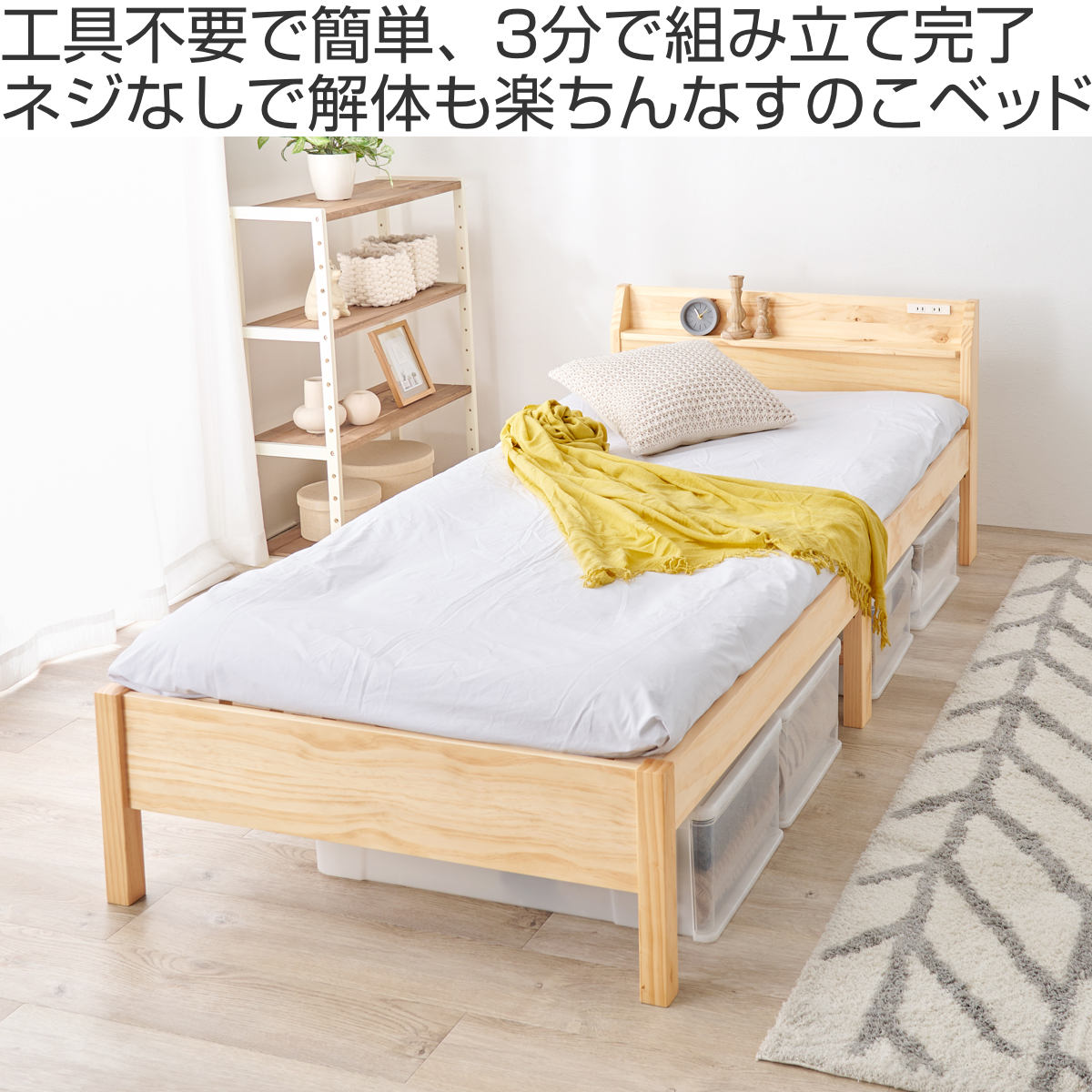 HAGiHARA（萩原） 3分で組み立て シングルロング ベッド 宮棚 2口