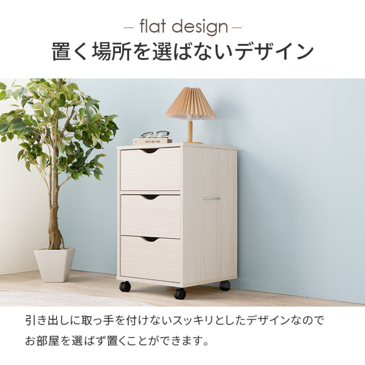 HAGiHARA（萩原） チェスト 幅40cm キャスター付き 引出し3杯