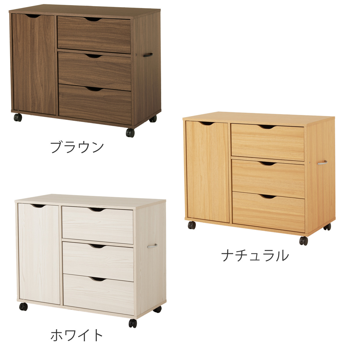 HAGiHARA（萩原） チェスト 幅80cm キャスター付き 引出し3杯