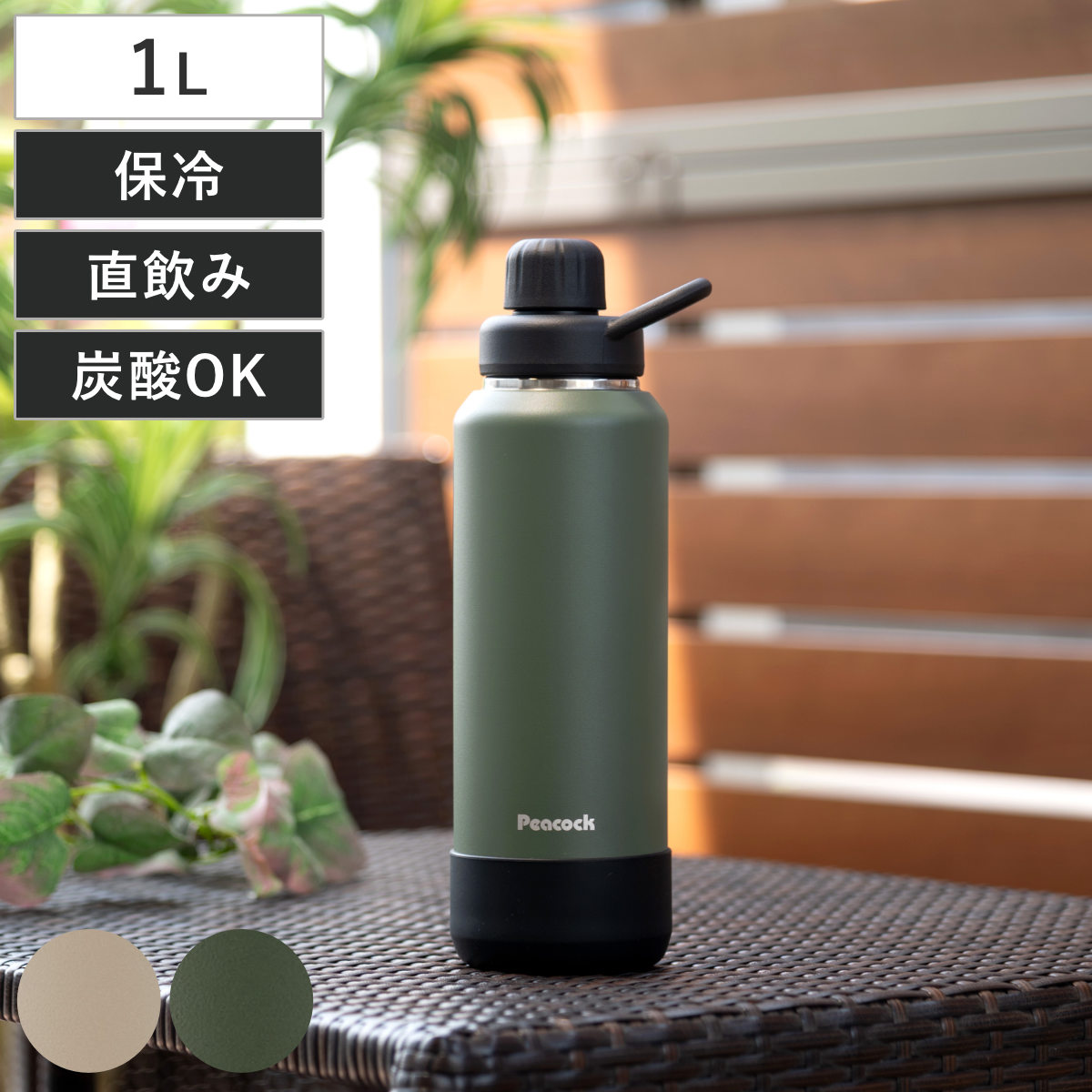 新品 水筒 ステンレス 携帯用 魔法瓶 1l(1リットル) × 2個 ピーコック魔法瓶工業 水筒 1L スポーツボトル 保冷専用 （ 1