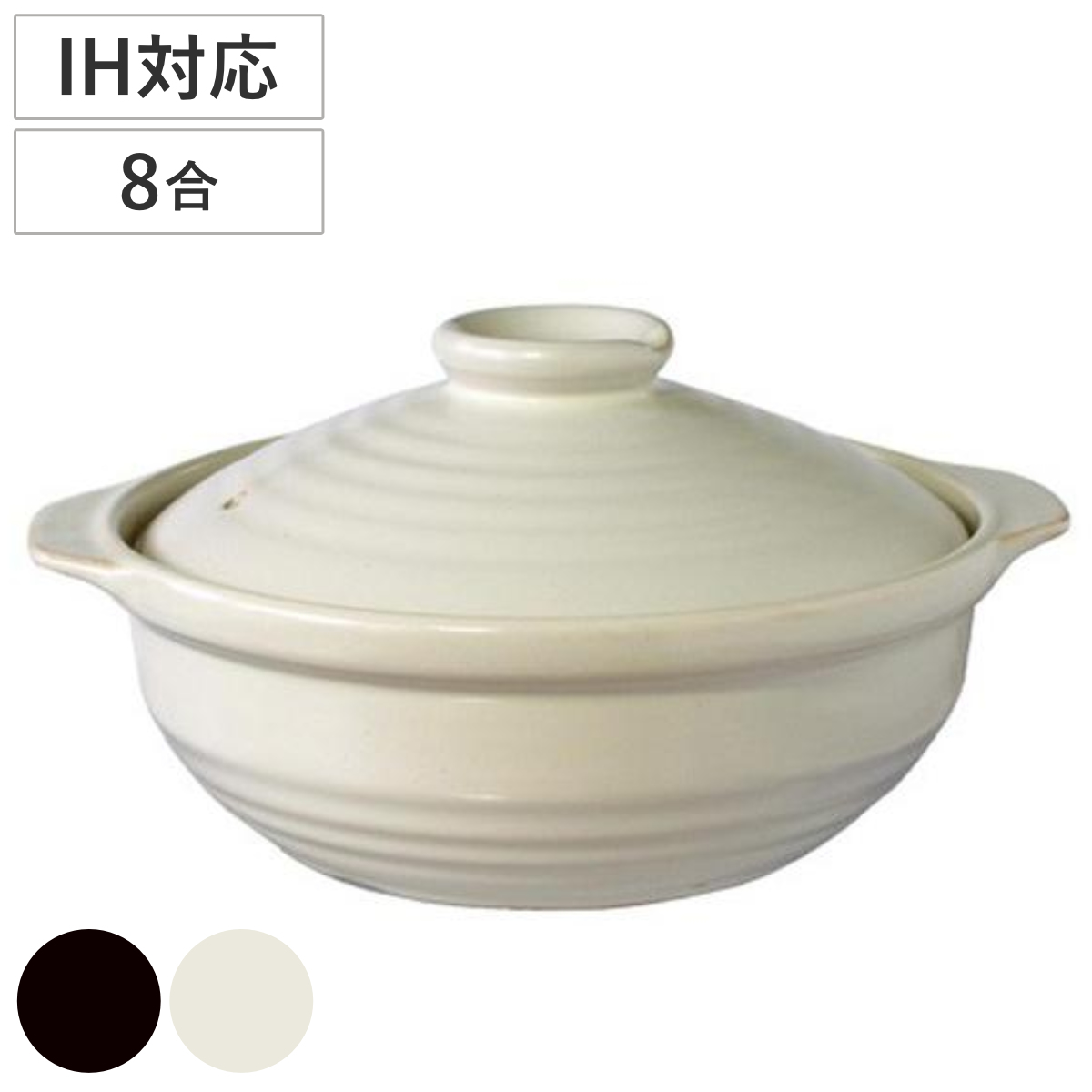 土鍋 8号 IH対応 3〜4人用 IH土鍋 （ ガス火対応 ih対応 IH ガス 両手