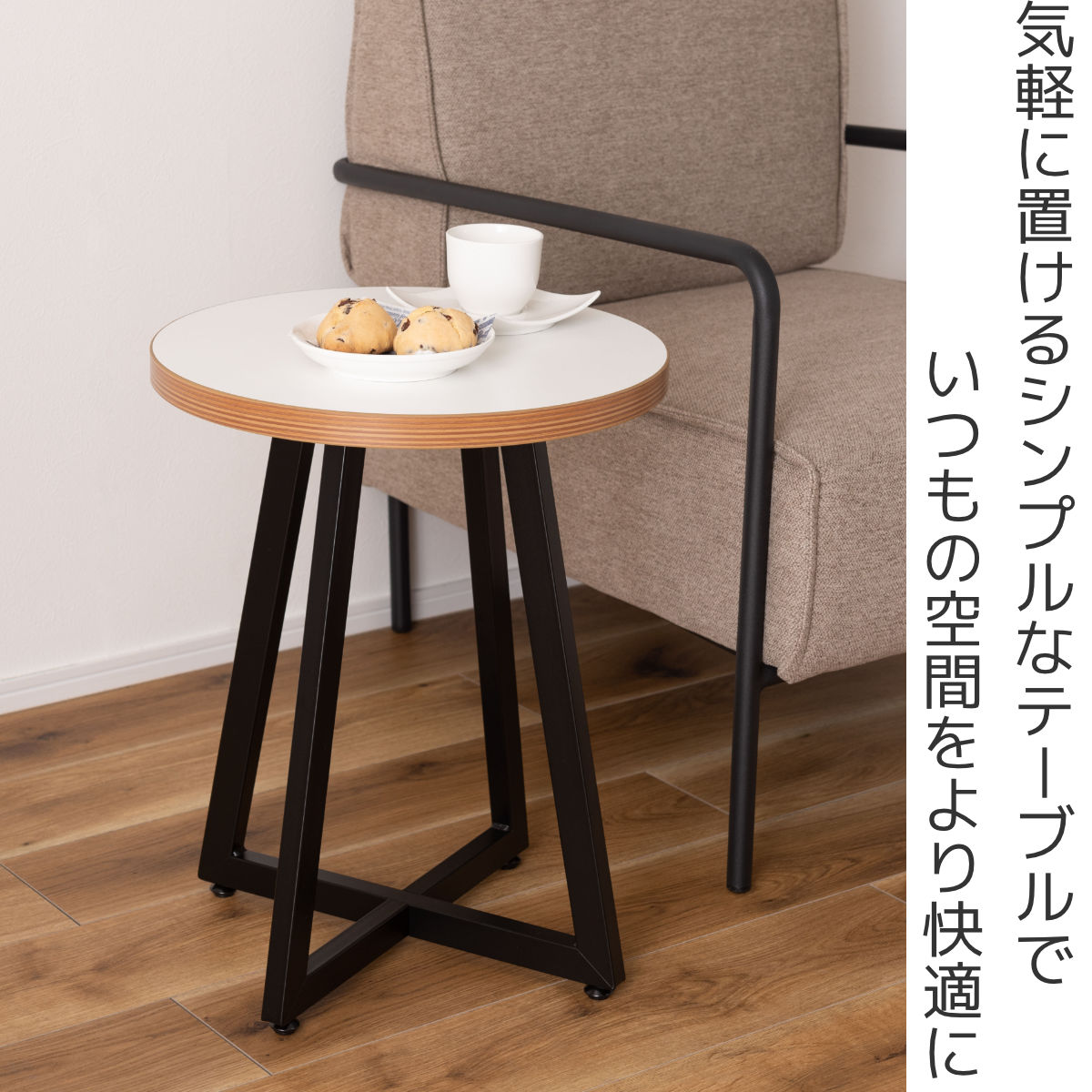 東谷 サイドテーブル 円型 直径40cm Sサイズ ラウンドテーブルS