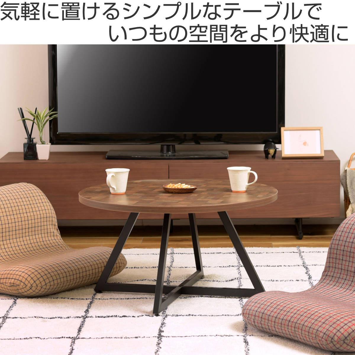 東谷 センターテーブル 円型 直径75cm Lサイズ ラウンドテーブルL