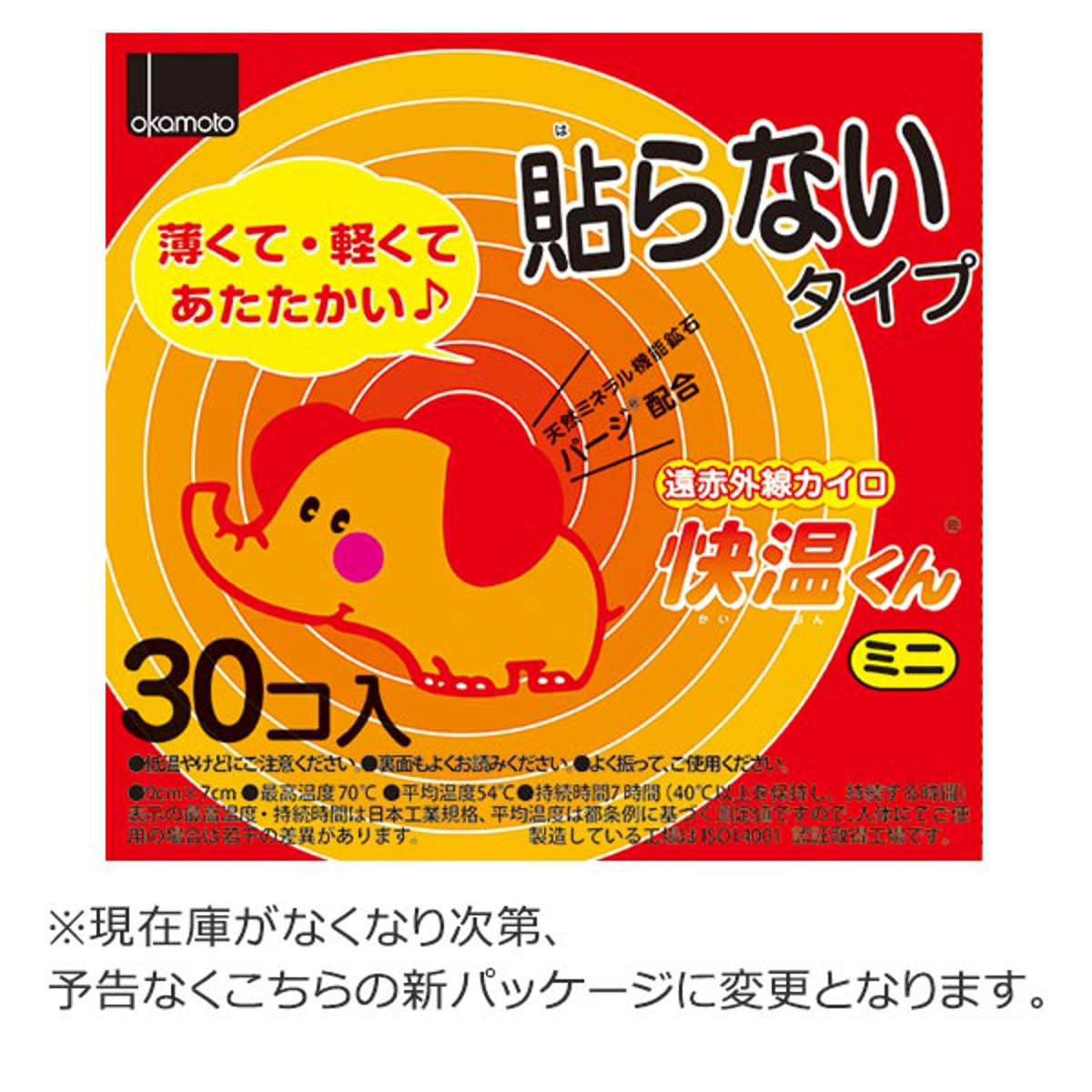 快温くん 貼らないカイロ ミニ 30個入り （ カイロ 貼らない 使い捨て