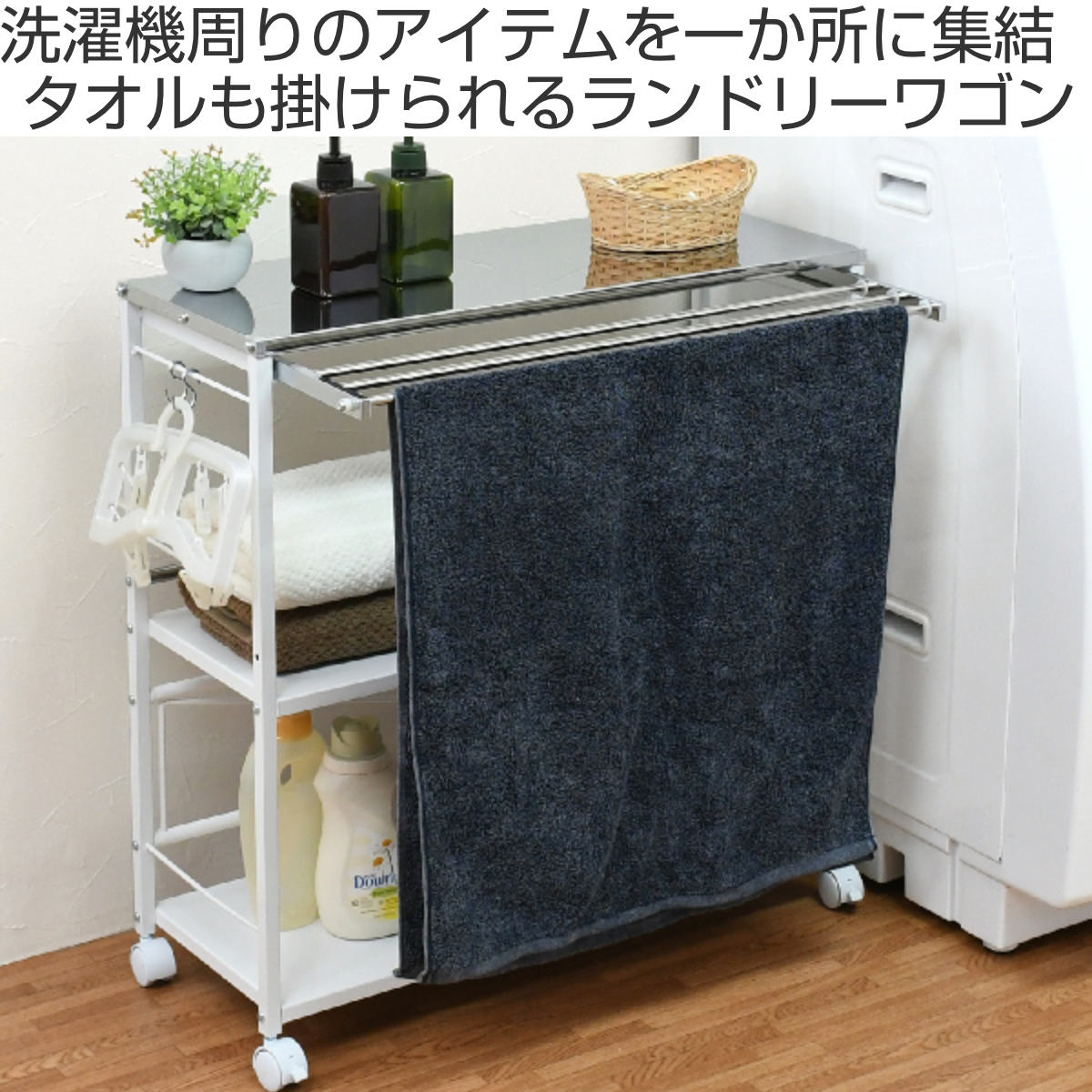 ステンレス製タオルラック 幅約80cm Union製 タオルが干せる薄型作業台 幅75 ステンレス （ ランドリーワゴン 作業