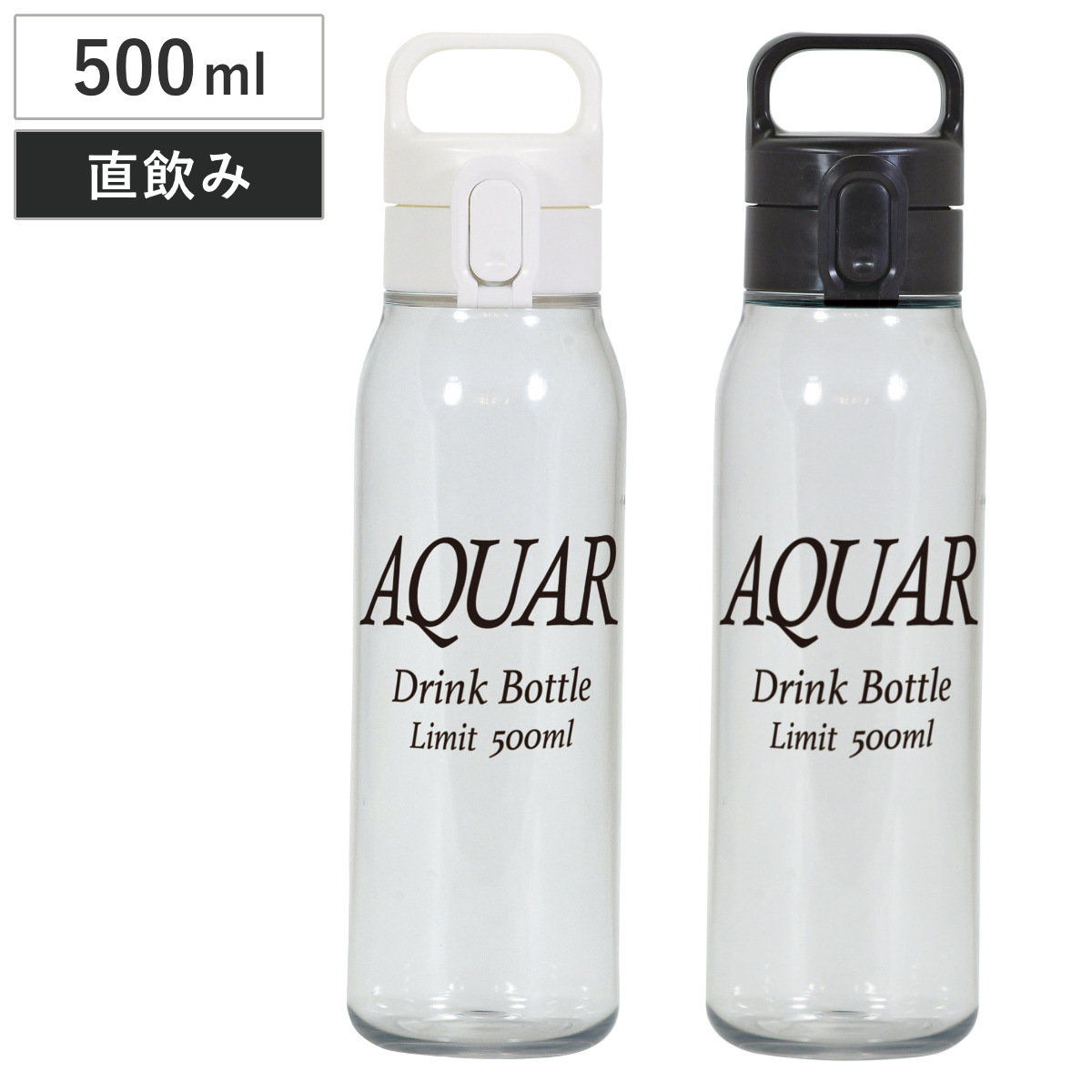 水筒 ボトル ジャグ クリアボトル 500ml」の人気商品一覧 | 安い商品を