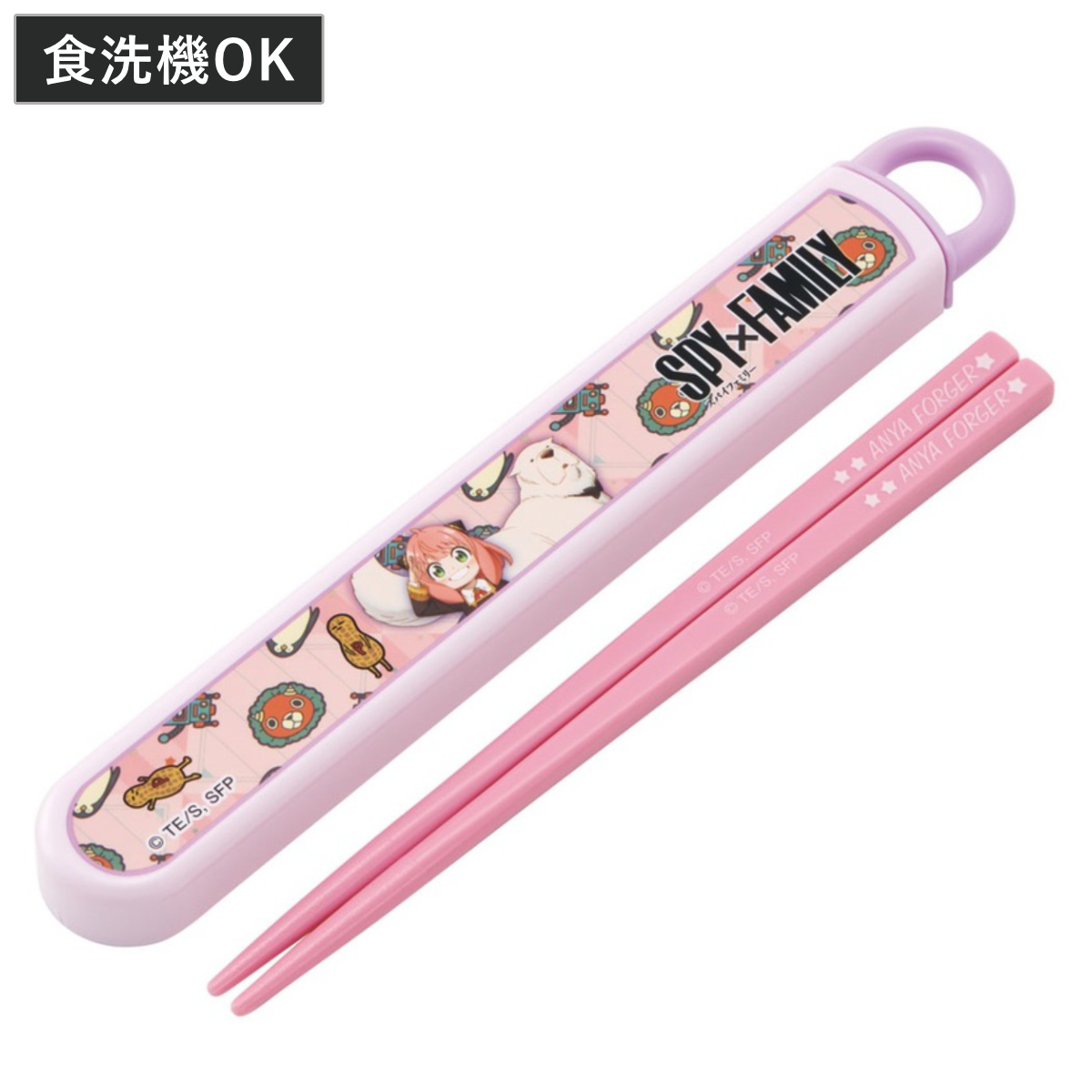 スケーター 箸箱セット 抗菌食洗機対応箸箱セット SPY FAMILY アーニャ