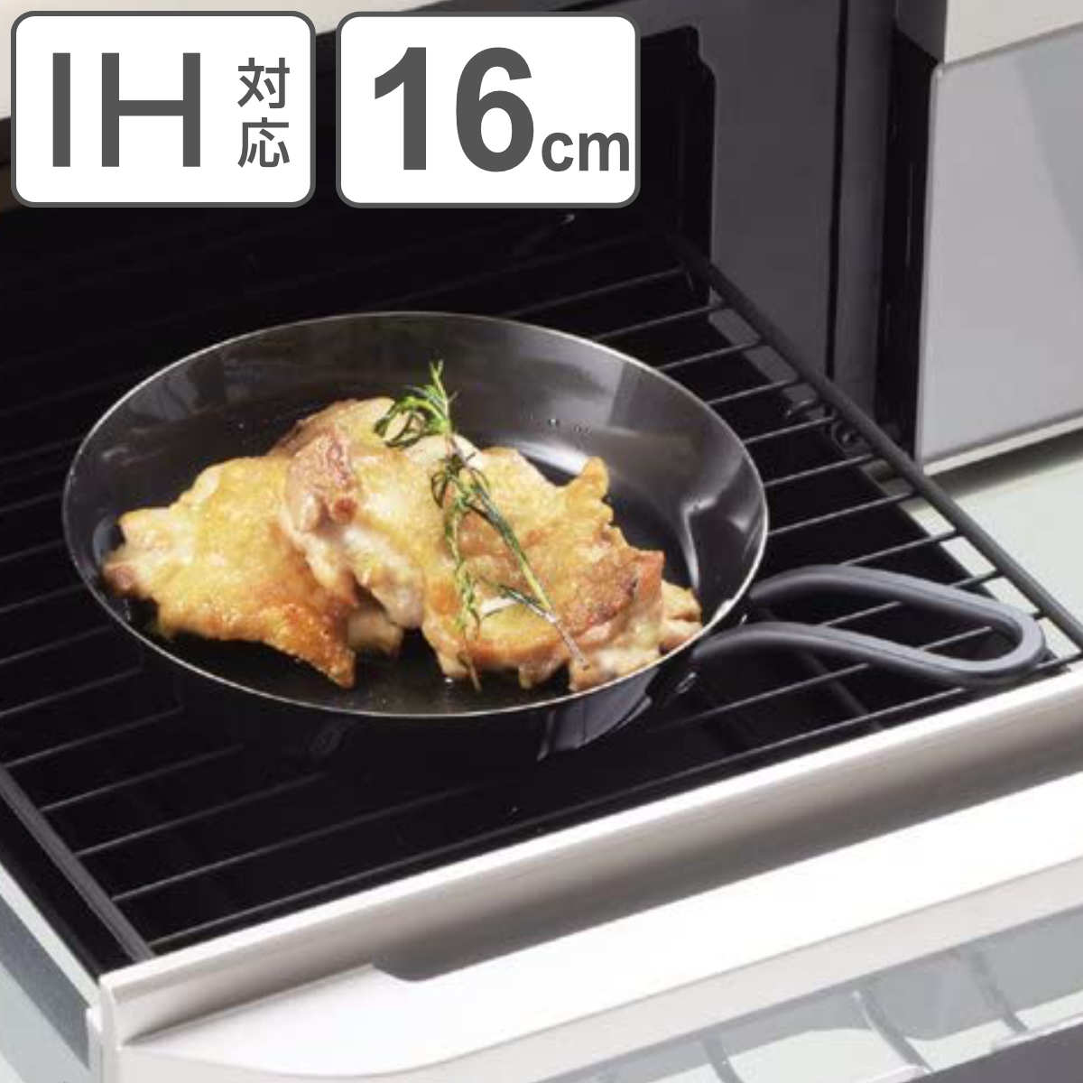 グリルパン 16cm 鉄フライパン IH対応 ラクッキング （ ガス火対応 グリル用 フライパン 鉄のフライパン 鉄製 日本製 ） 調理器具 