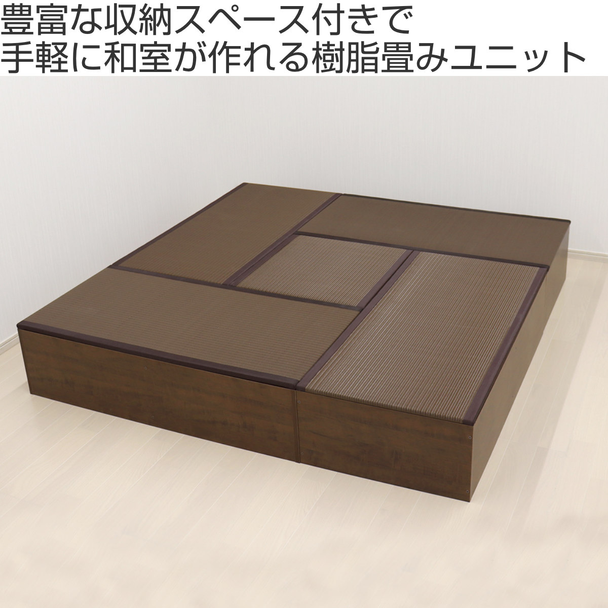 樹脂畳ユニット Aセット ロータイプ 幅120cm×4 幅60cm×1 収納付ベンチ 