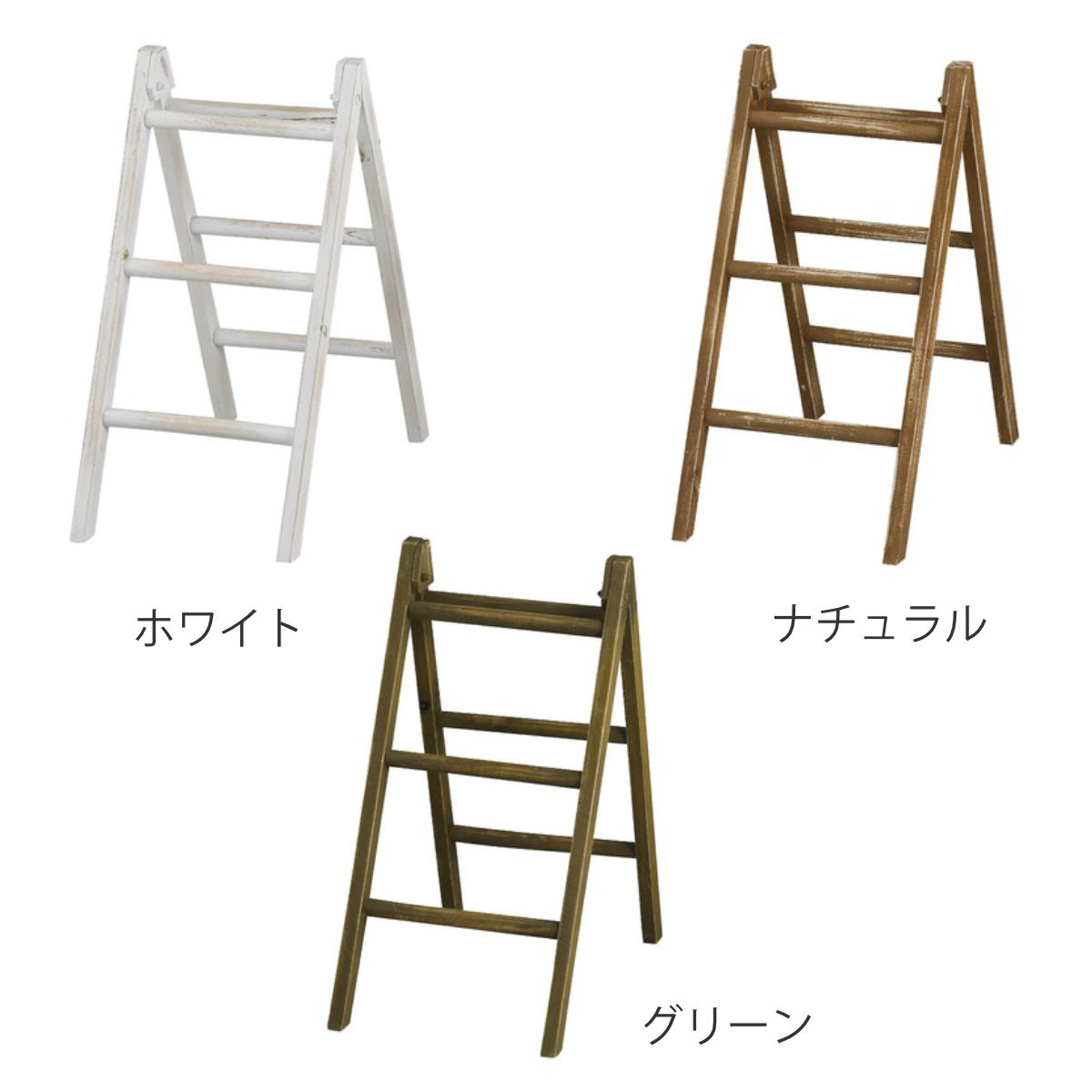 HABITER（アビテ） ガーデニング フォレ ステップラダー 雑貨