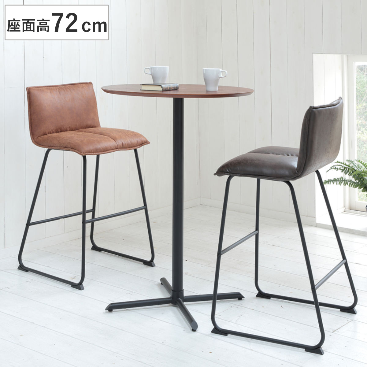 あずま工芸 カウンターチェア 座面高72cm 背もたれ付 CORDILL 