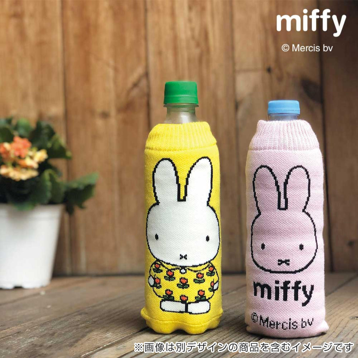 HEMING'S（ヘミングス） ペットボトルカバー DB BOTOCO ミッフィー