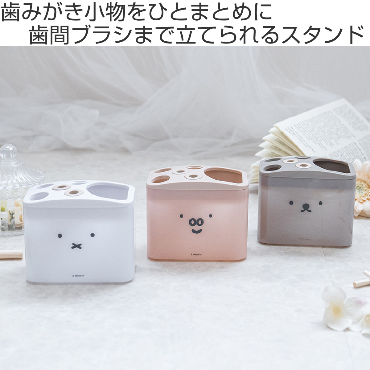リッチェル（Richell） 歯ブラシスタンド ディックブルーナ ミッフィー