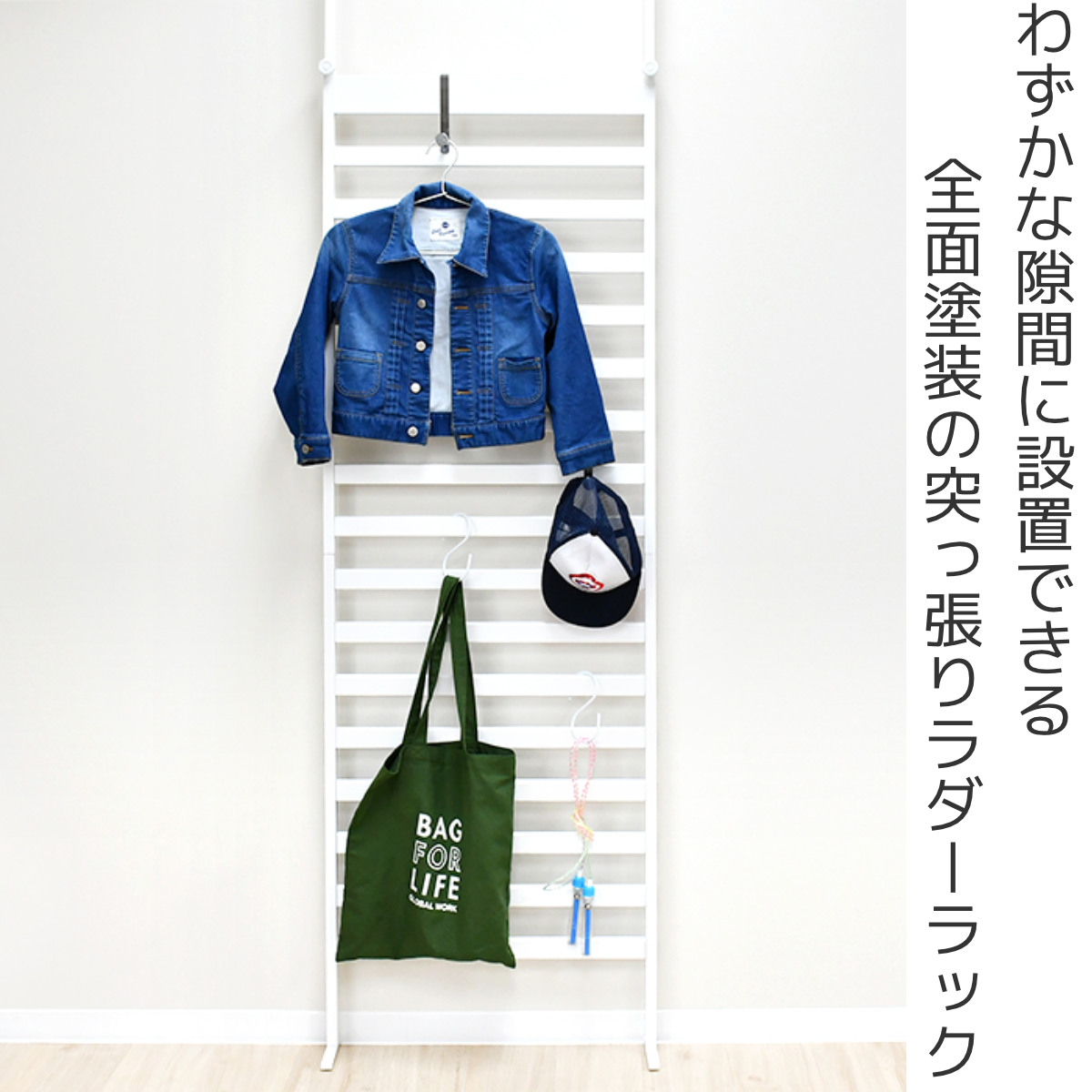 突っ張り ラダーラック 幅60cm フック付 間仕切り 日本製 （ つっぱり