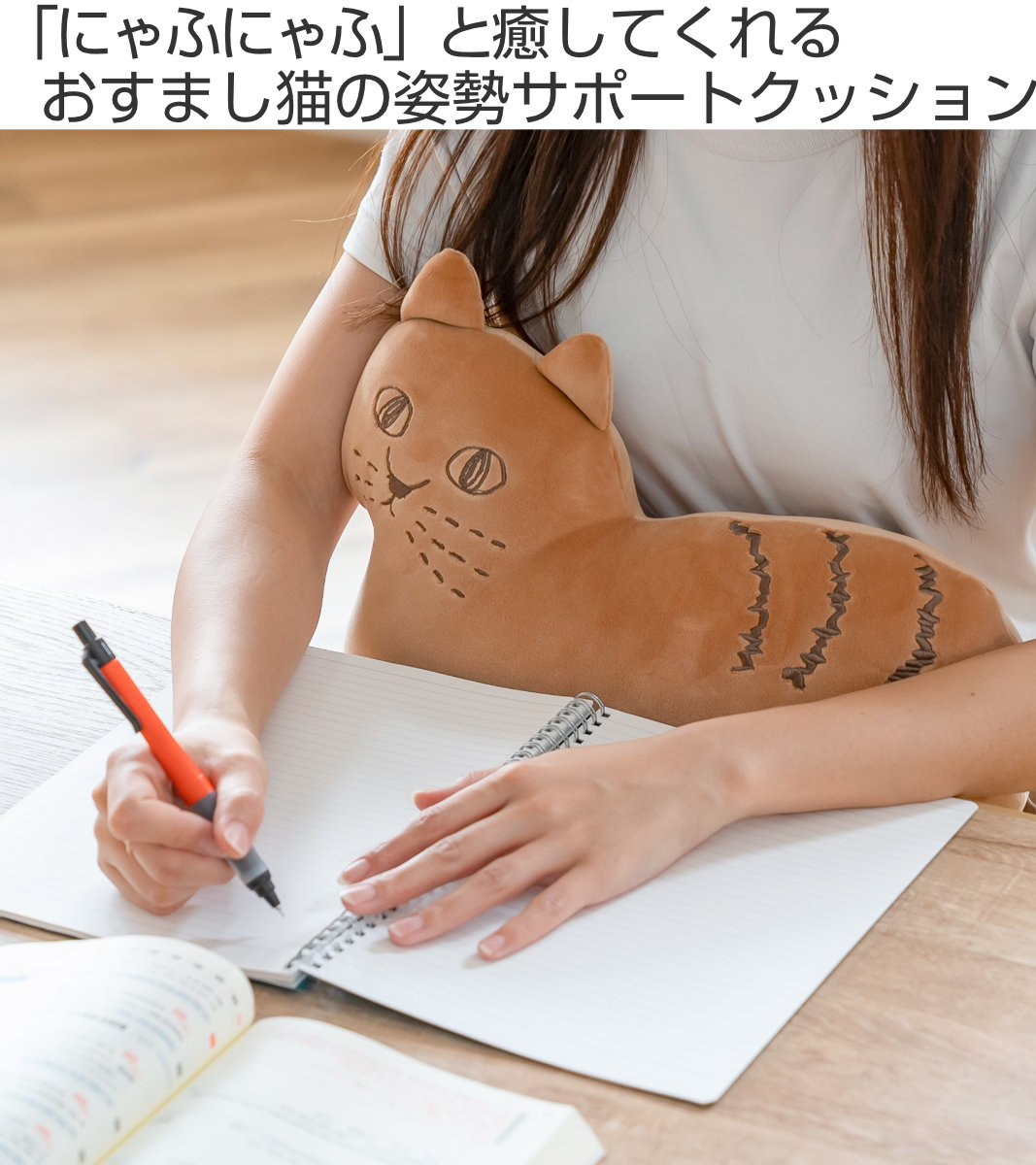 クッション にゃふにゃふ 姿勢サポートクッション （ 姿勢 サポート