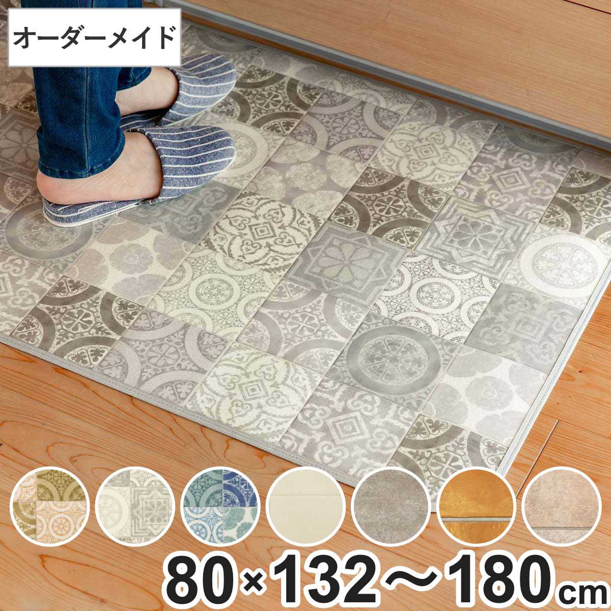 ひで　オーダー フェデポリマーブル キッチンマット 2cm単位 オーダー 80×132