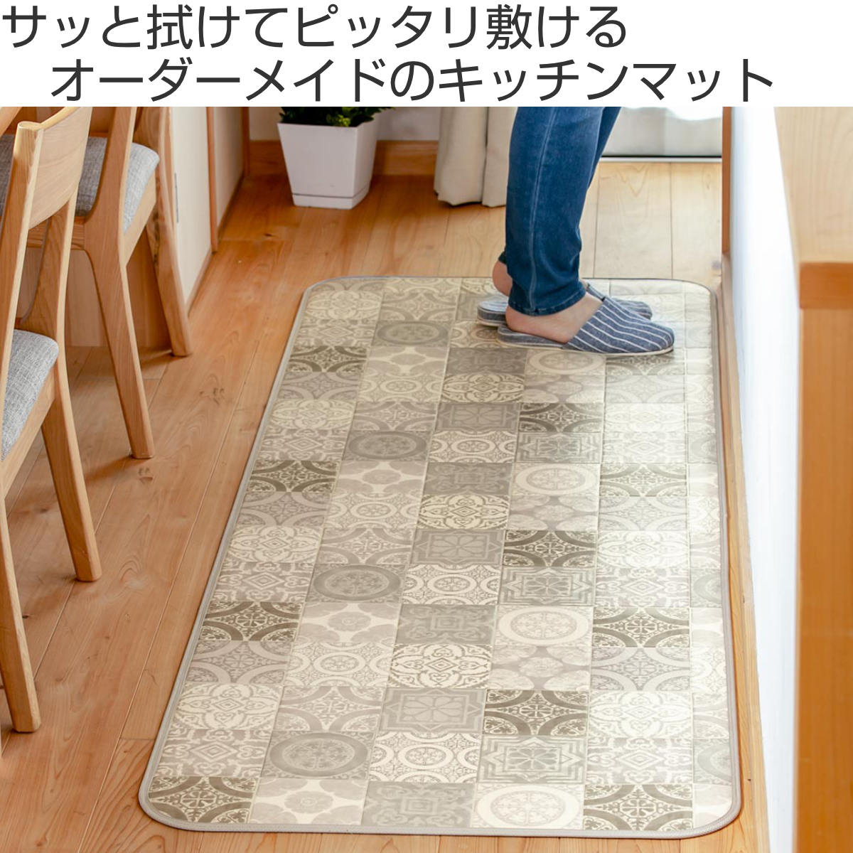 キッチンマット 2cm単位 オーダー 80×2...の詳細画像1
