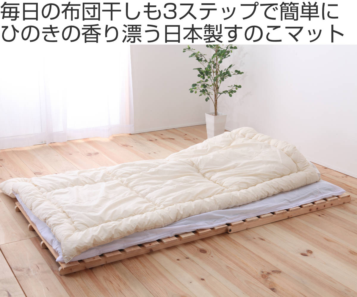 すのこベッド シングル 折りたたみ 2つ折り 国産ひのき 日本製